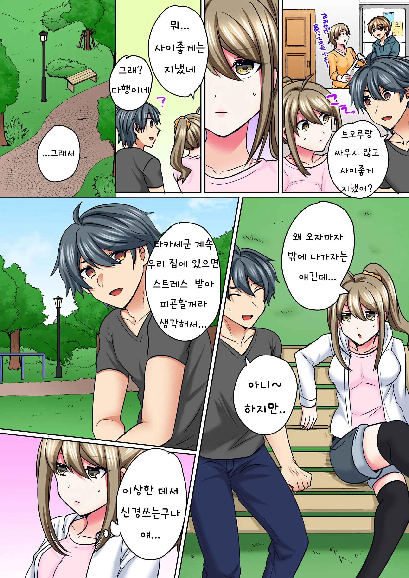Nyotaika Yankee Danshi! Ijirare Hamerare, Torottoro 1-5 | 여체화 양아치 남자! 1-5