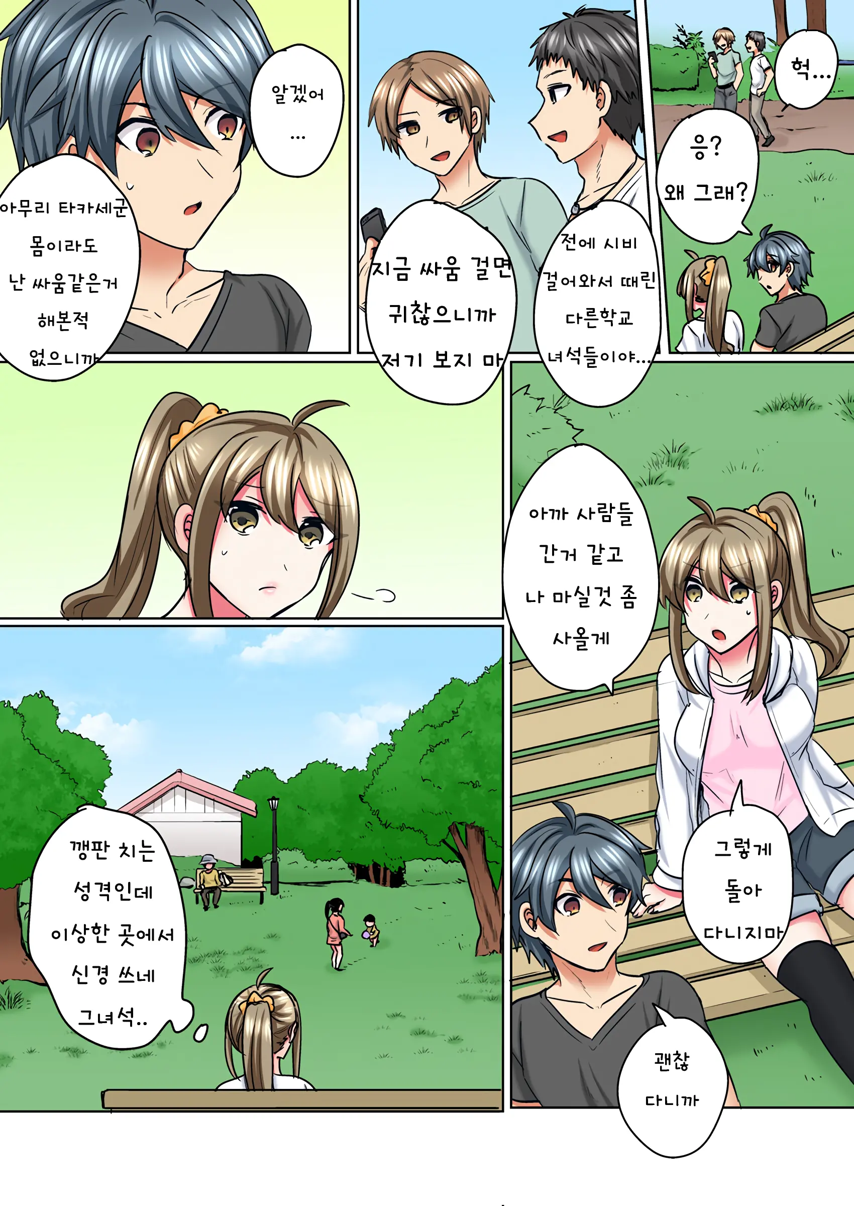 Nyotaika Yankee Danshi! Ijirare Hamerare, Torottoro 1-5 | 여체화 양아치 남자! 1-5