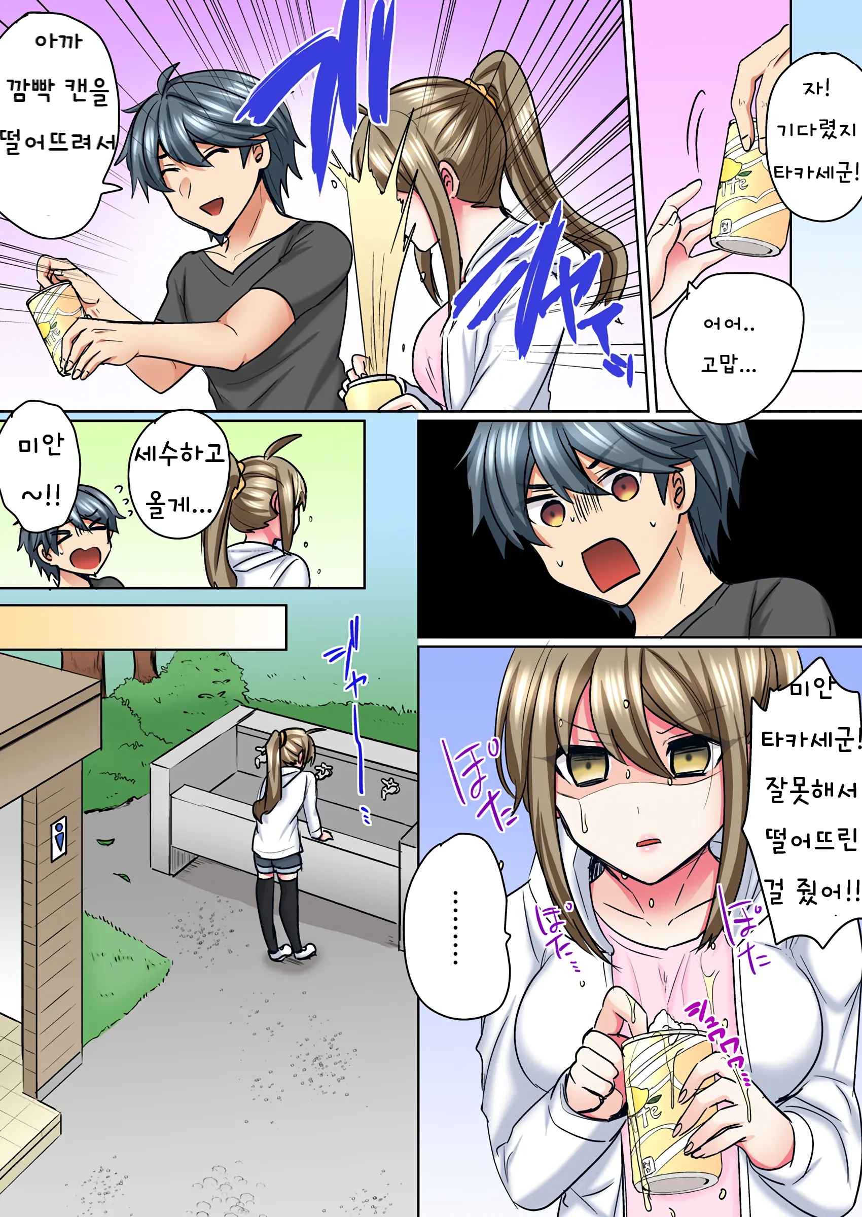 Nyotaika Yankee Danshi! Ijirare Hamerare, Torottoro 1-5 | 여체화 양아치 남자! 1-5