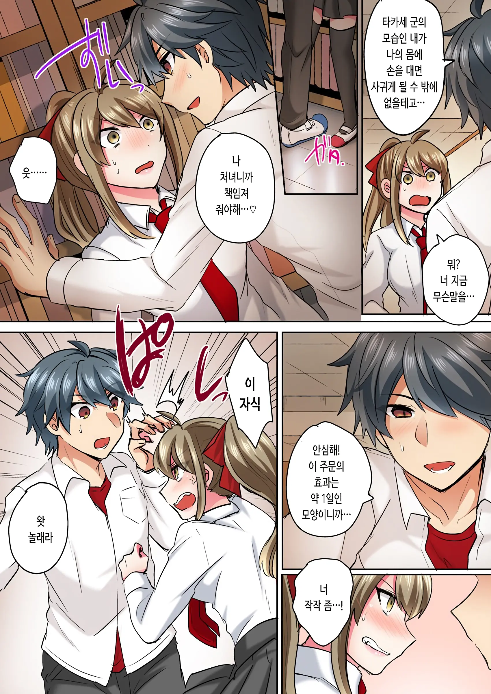Nyotaika Yankee Danshi! Ijirare Hamerare, Torottoro 1-5 | 여체화 양아치 남자! 1-5