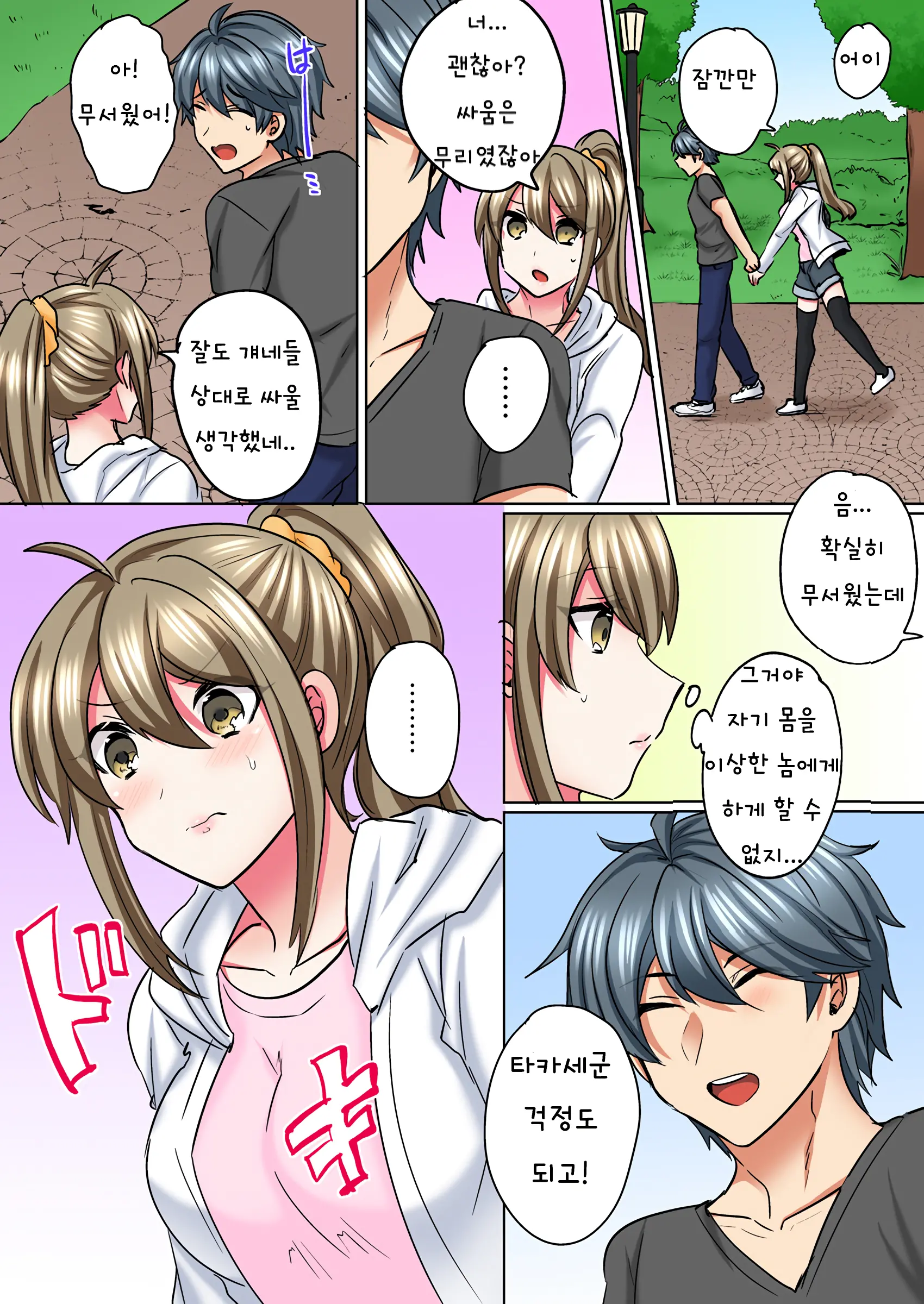 Nyotaika Yankee Danshi! Ijirare Hamerare, Torottoro 1-5 | 여체화 양아치 남자! 1-5
