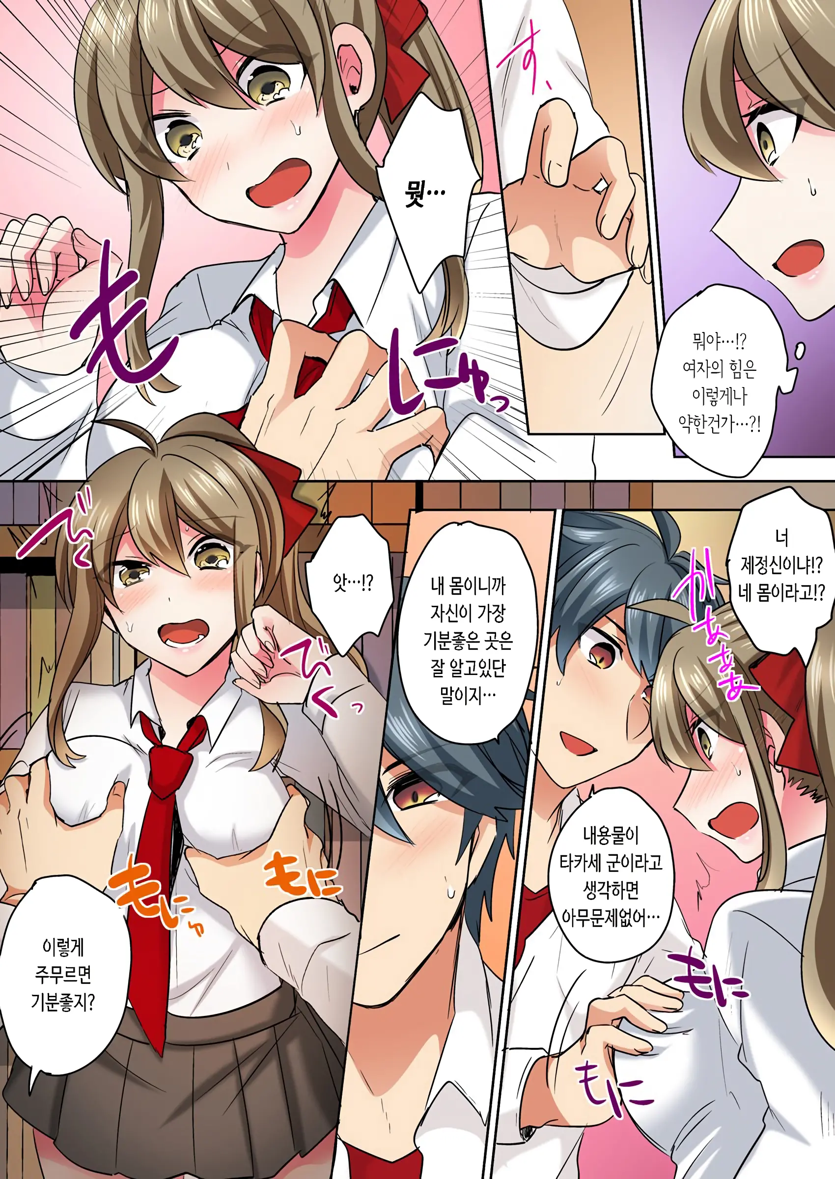 Nyotaika Yankee Danshi! Ijirare Hamerare, Torottoro 1-5 | 여체화 양아치 남자! 1-5
