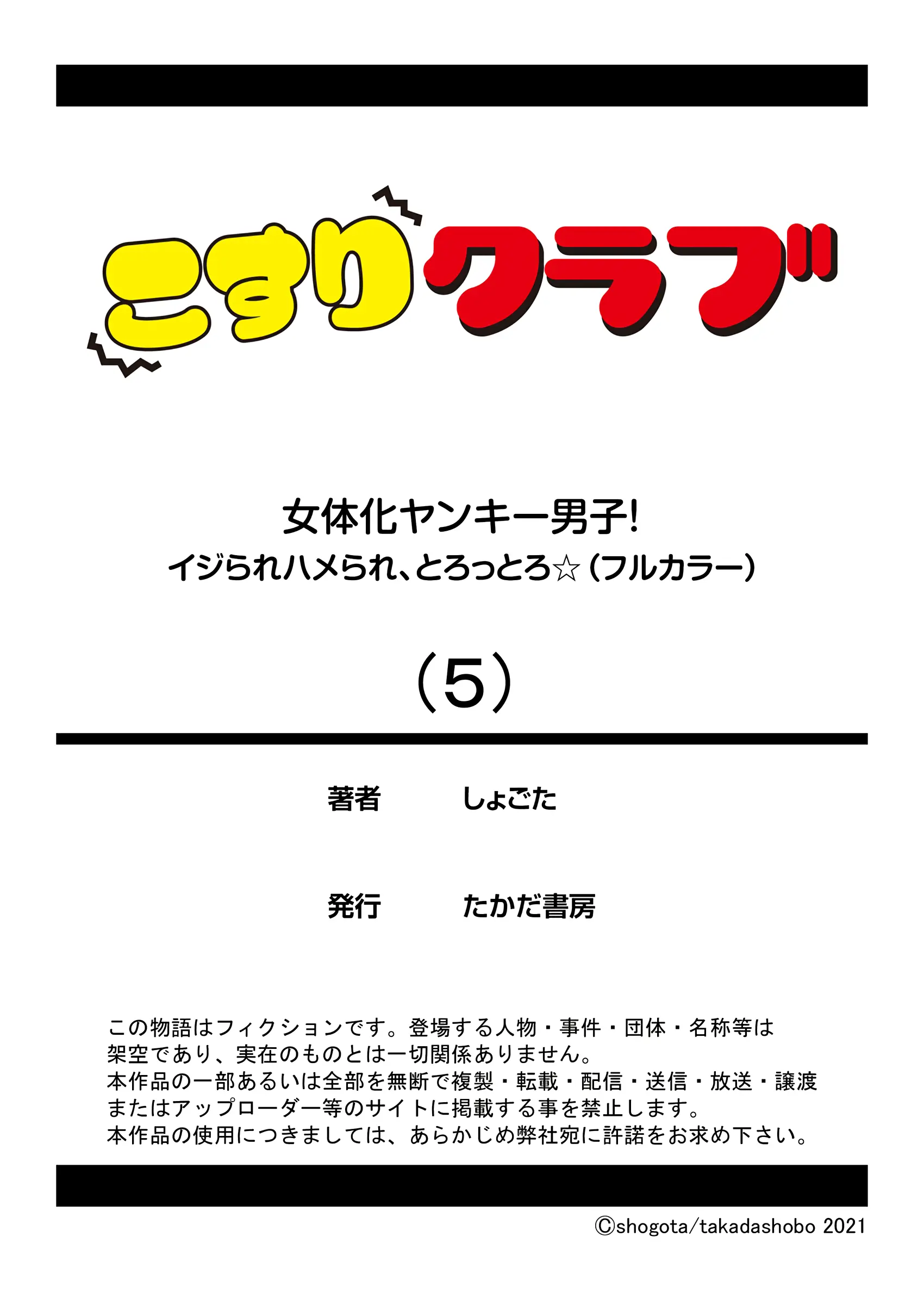 Nyotaika Yankee Danshi! Ijirare Hamerare, Torottoro 1-5 | 여체화 양아치 남자! 1-5