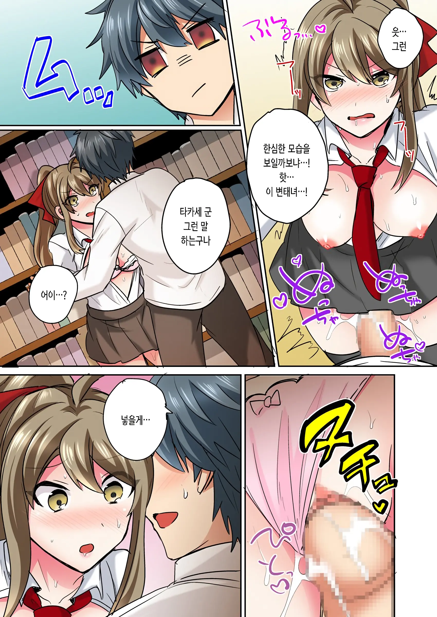Nyotaika Yankee Danshi! Ijirare Hamerare, Torottoro 1-5 | 여체화 양아치 남자! 1-5