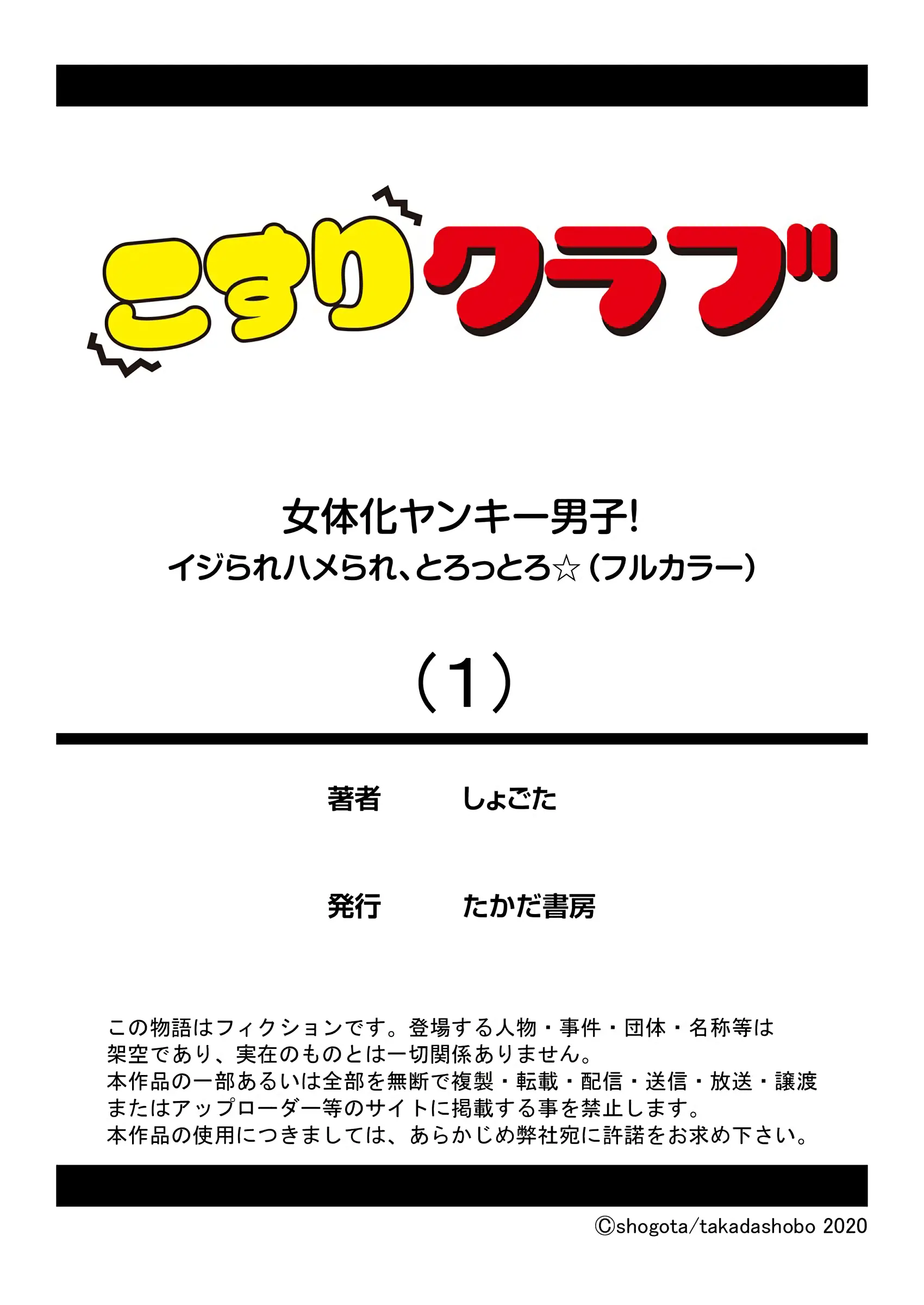 Nyotaika Yankee Danshi! Ijirare Hamerare, Torottoro 1-5 | 여체화 양아치 남자! 1-5