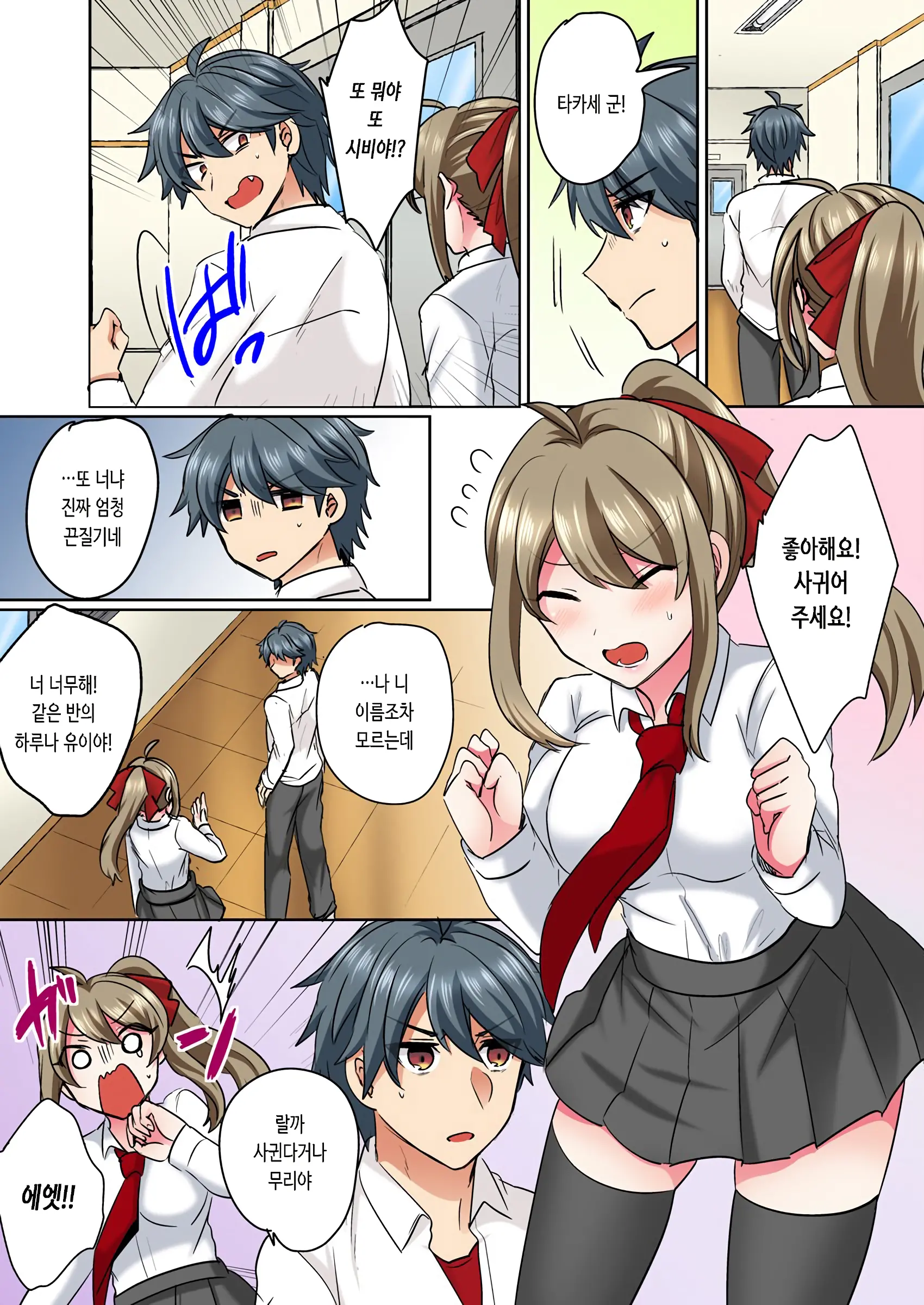 Nyotaika Yankee Danshi! Ijirare Hamerare, Torottoro 1-5 | 여체화 양아치 남자! 1-5