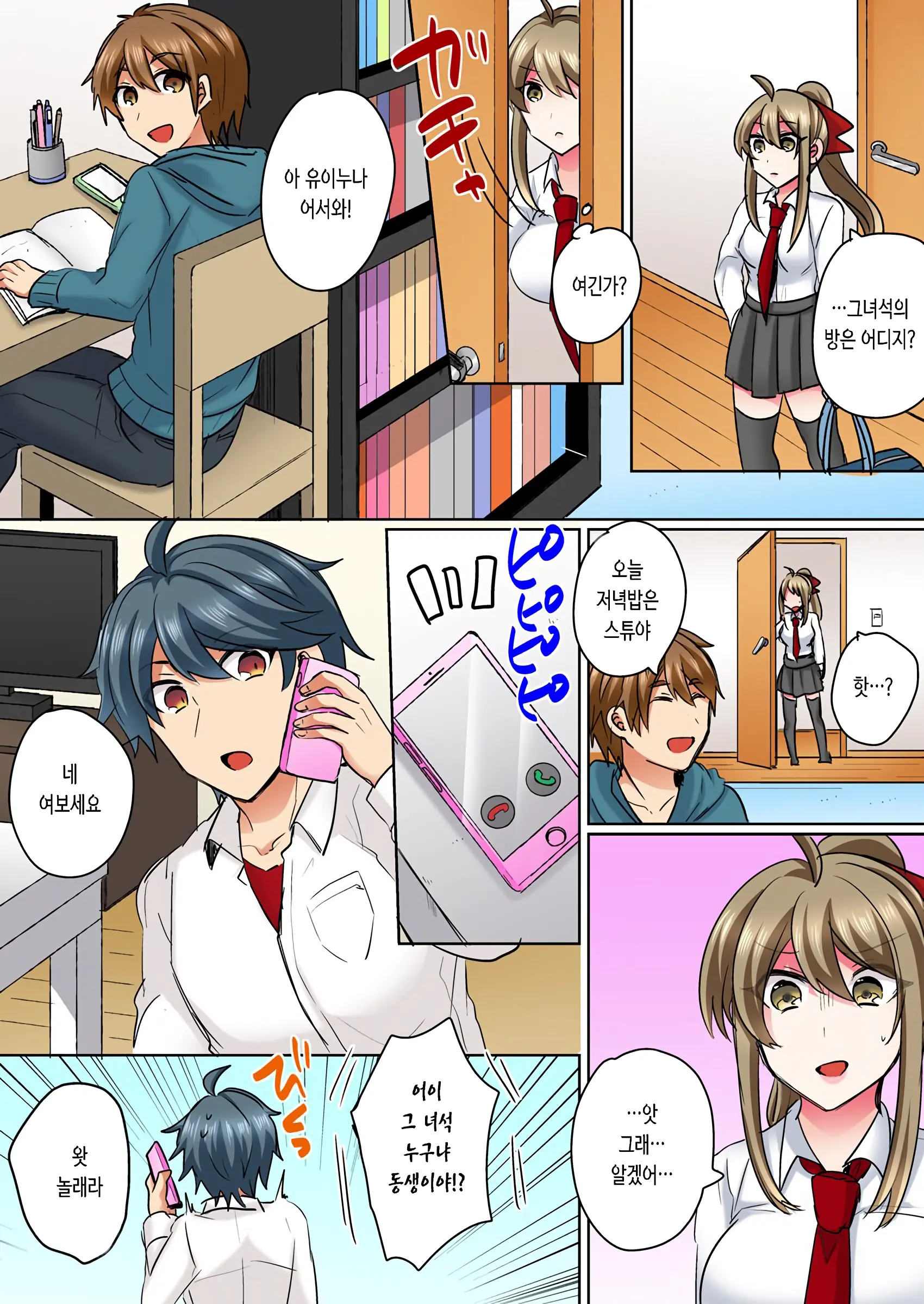 Nyotaika Yankee Danshi! Ijirare Hamerare, Torottoro 1-5 | 여체화 양아치 남자! 1-5