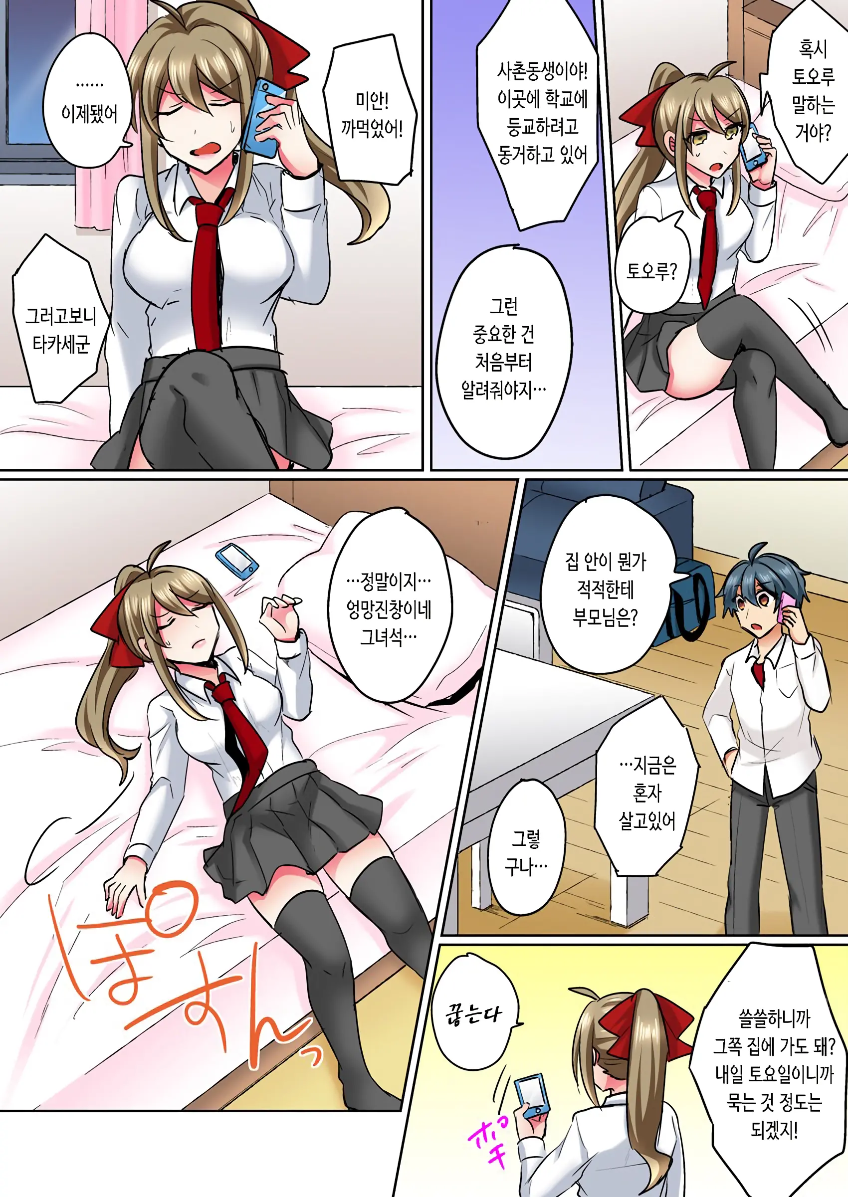 Nyotaika Yankee Danshi! Ijirare Hamerare, Torottoro 1-5 | 여체화 양아치 남자! 1-5