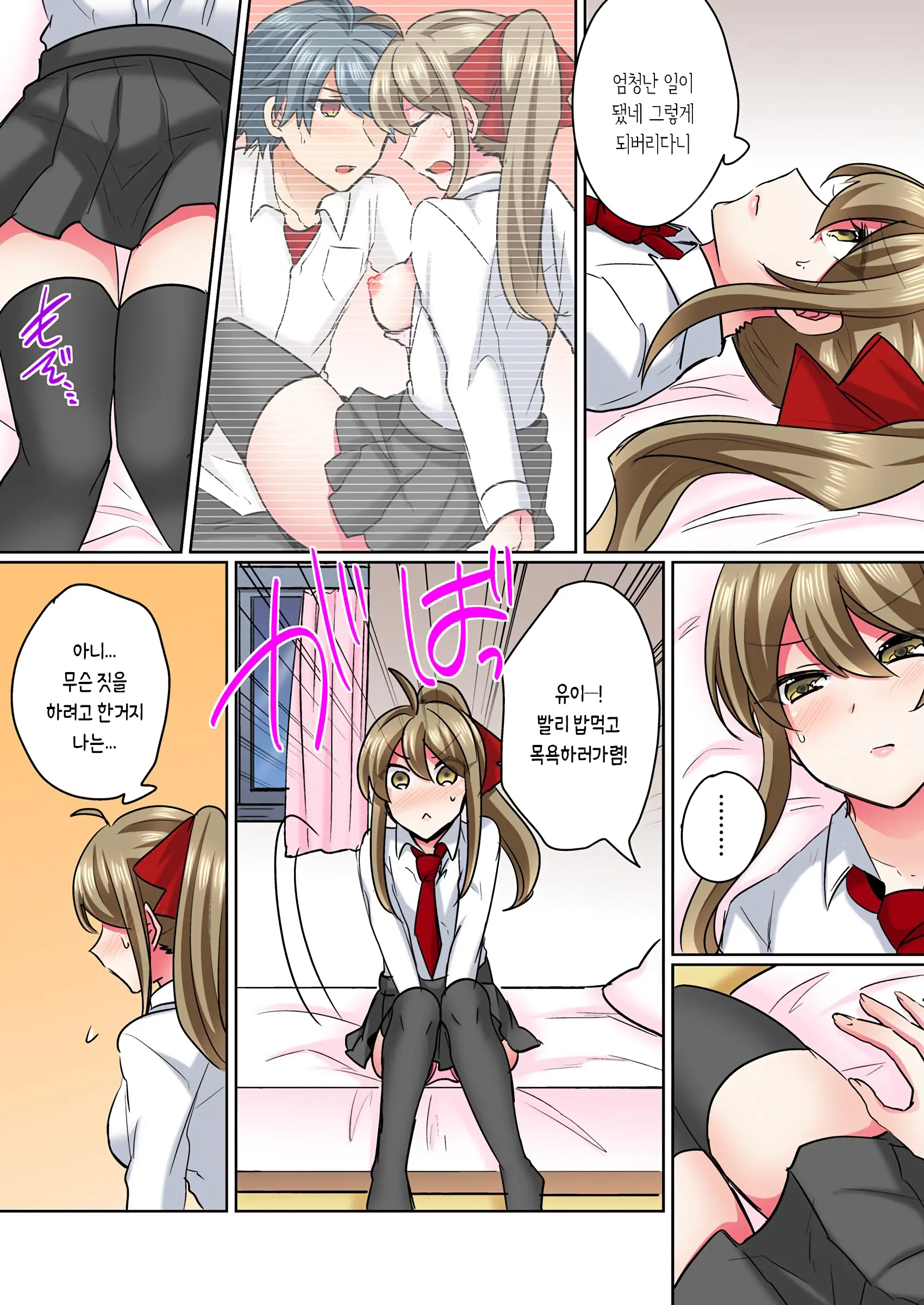 Nyotaika Yankee Danshi! Ijirare Hamerare, Torottoro 1-5 | 여체화 양아치 남자! 1-5