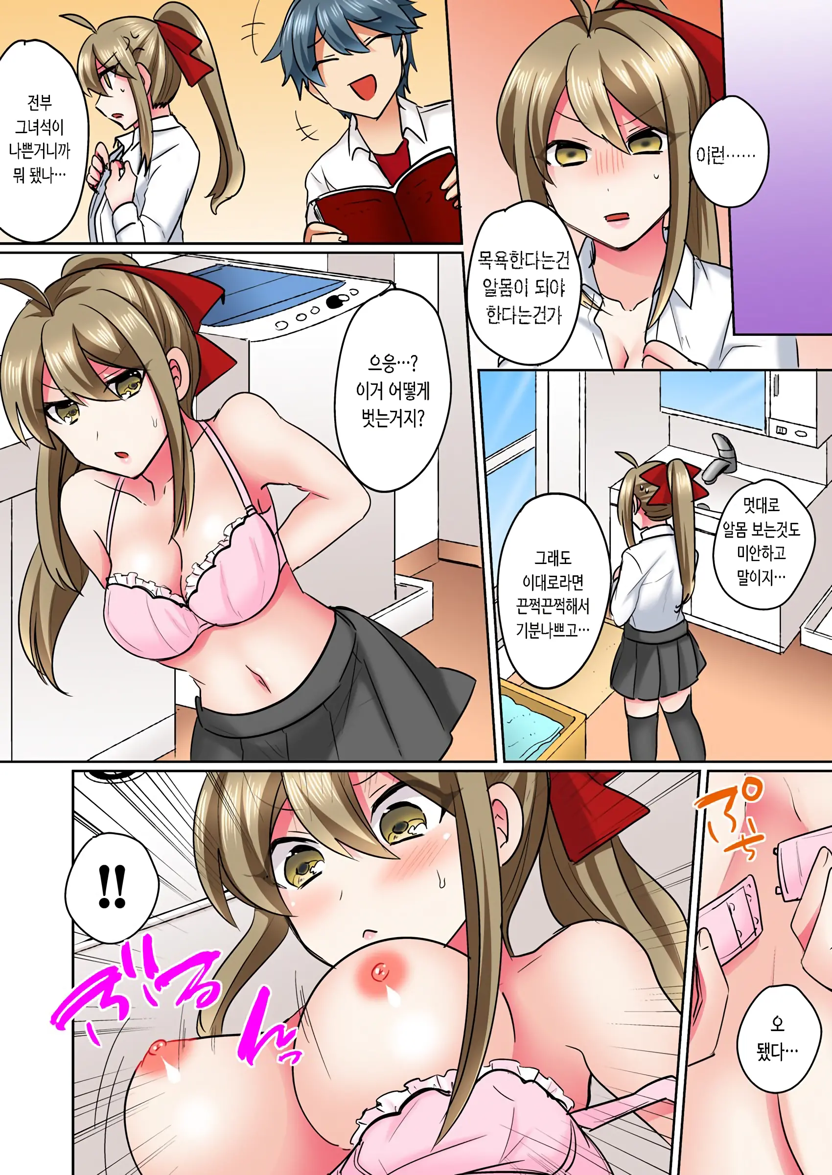 Nyotaika Yankee Danshi! Ijirare Hamerare, Torottoro 1-5 | 여체화 양아치 남자! 1-5