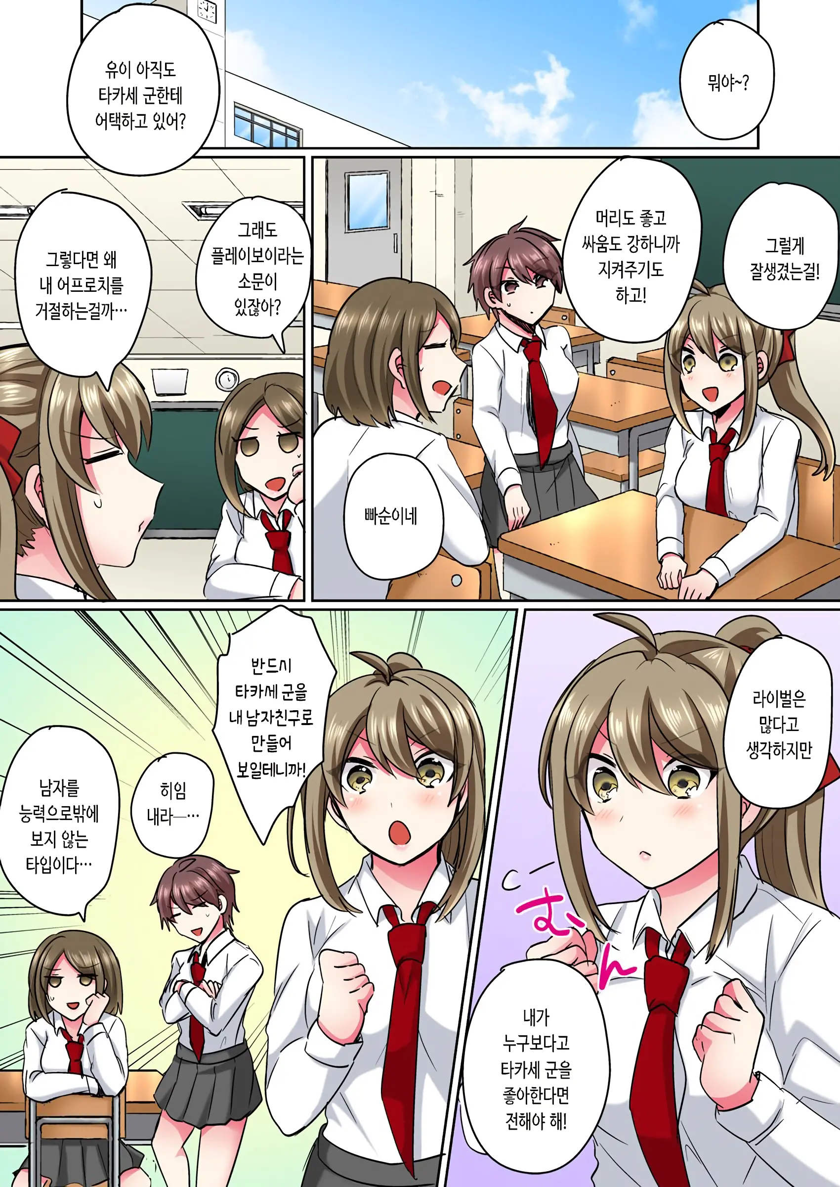 Nyotaika Yankee Danshi! Ijirare Hamerare, Torottoro 1-5 | 여체화 양아치 남자! 1-5