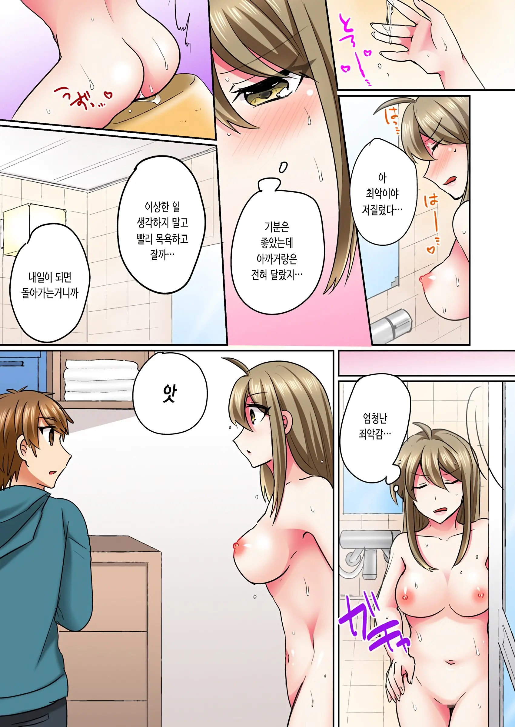 Nyotaika Yankee Danshi! Ijirare Hamerare, Torottoro 1-5 | 여체화 양아치 남자! 1-5