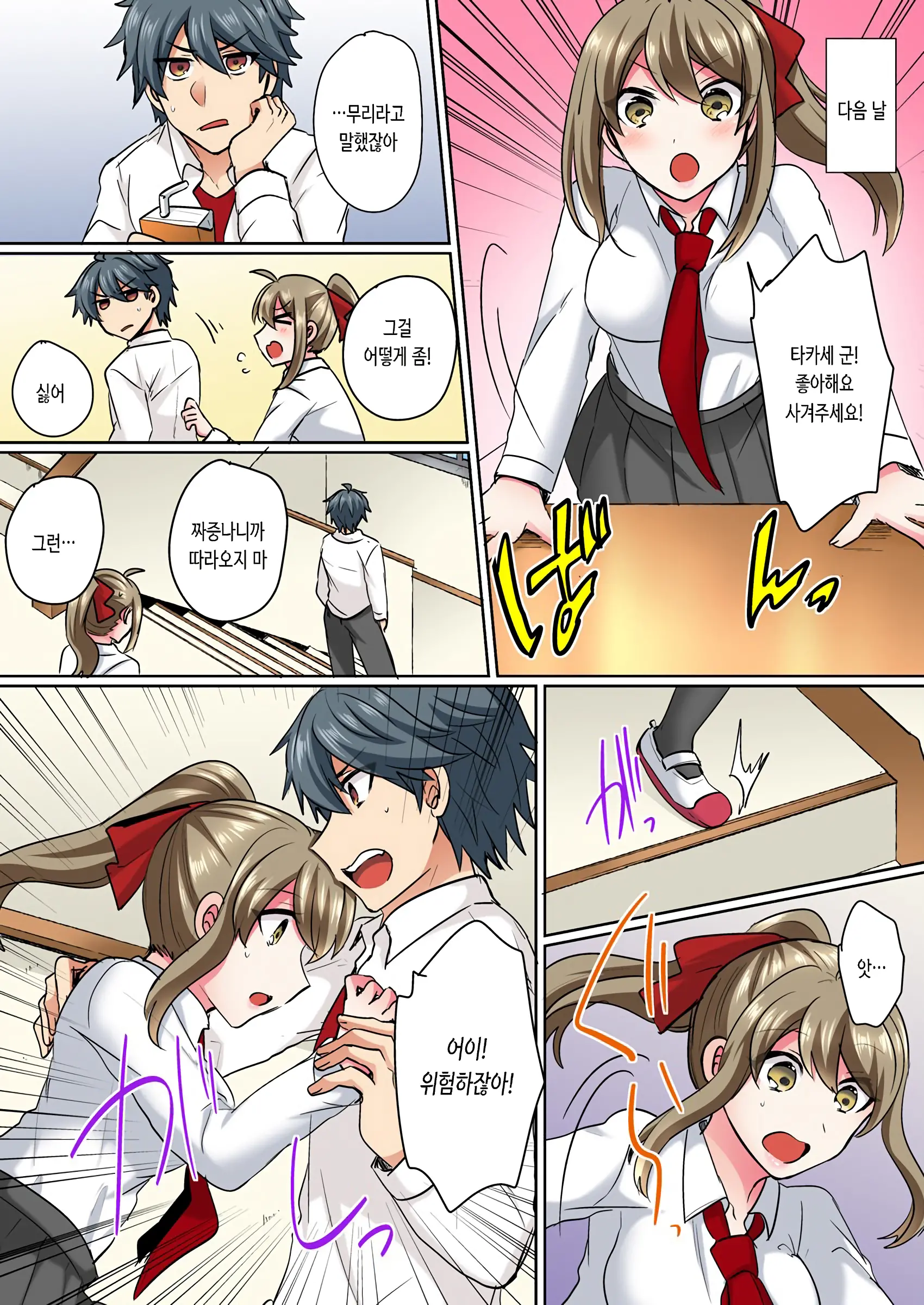 Nyotaika Yankee Danshi! Ijirare Hamerare, Torottoro 1-5 | 여체화 양아치 남자! 1-5