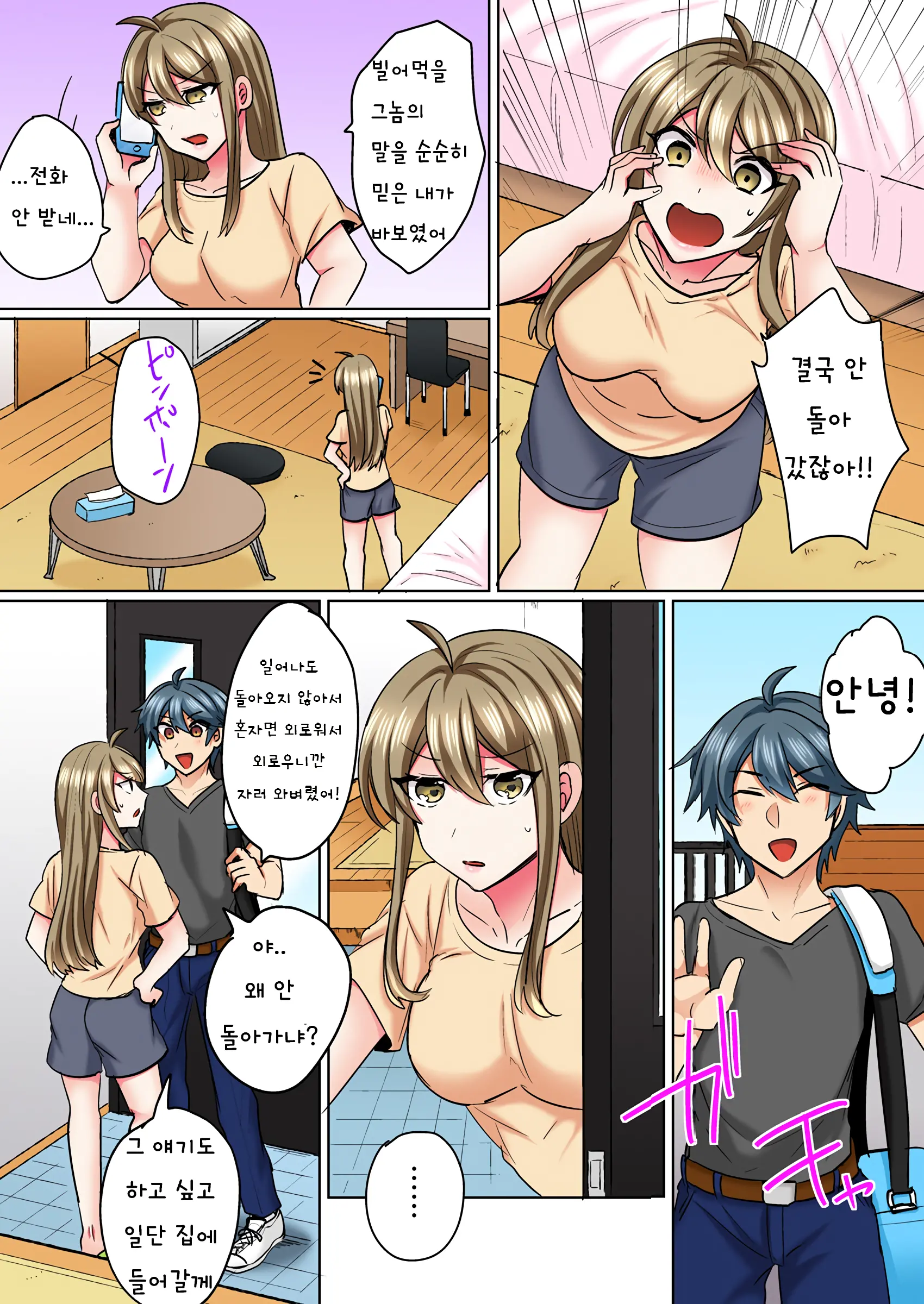 Nyotaika Yankee Danshi! Ijirare Hamerare, Torottoro 1-5 | 여체화 양아치 남자! 1-5