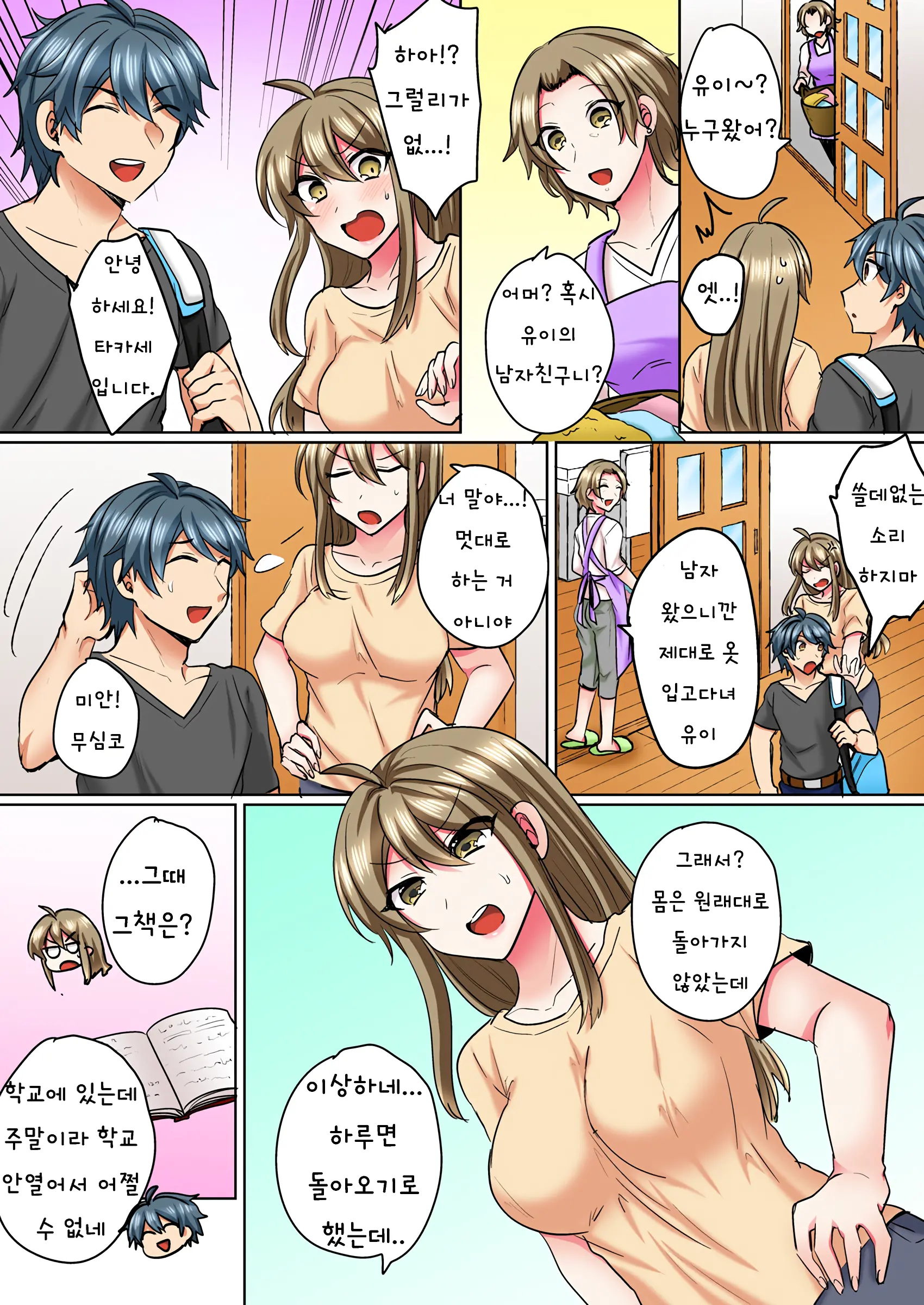 Nyotaika Yankee Danshi! Ijirare Hamerare, Torottoro 1-5 | 여체화 양아치 남자! 1-5
