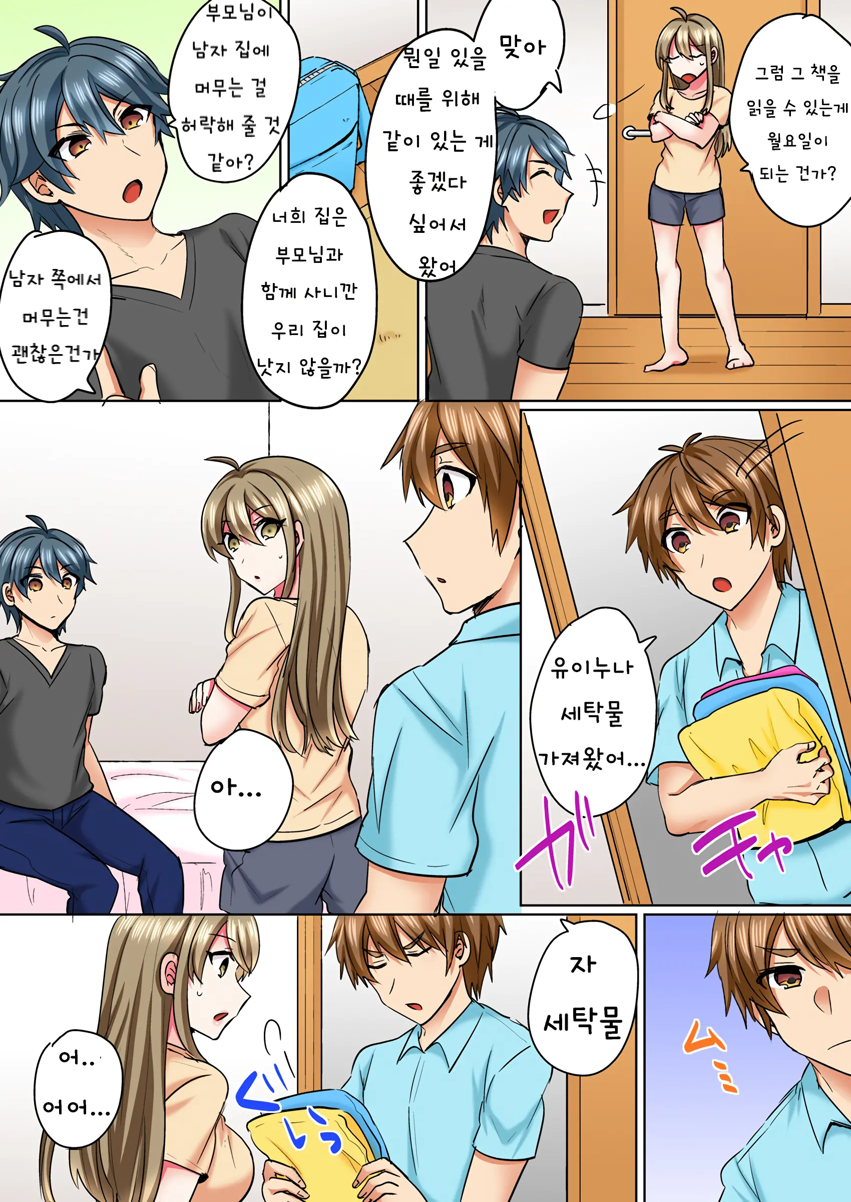 Nyotaika Yankee Danshi! Ijirare Hamerare, Torottoro 1-5 | 여체화 양아치 남자! 1-5