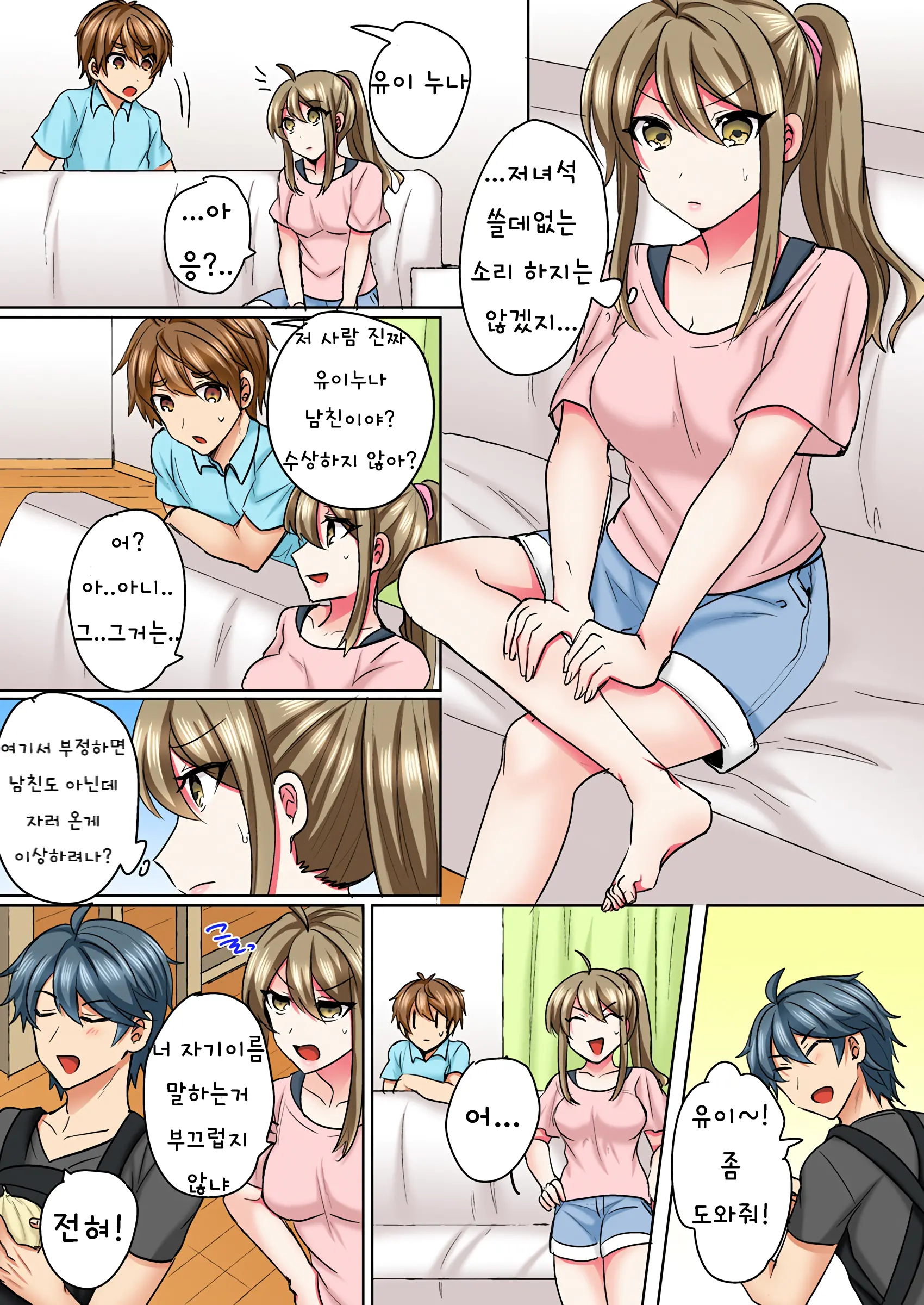 Nyotaika Yankee Danshi! Ijirare Hamerare, Torottoro 1-5 | 여체화 양아치 남자! 1-5