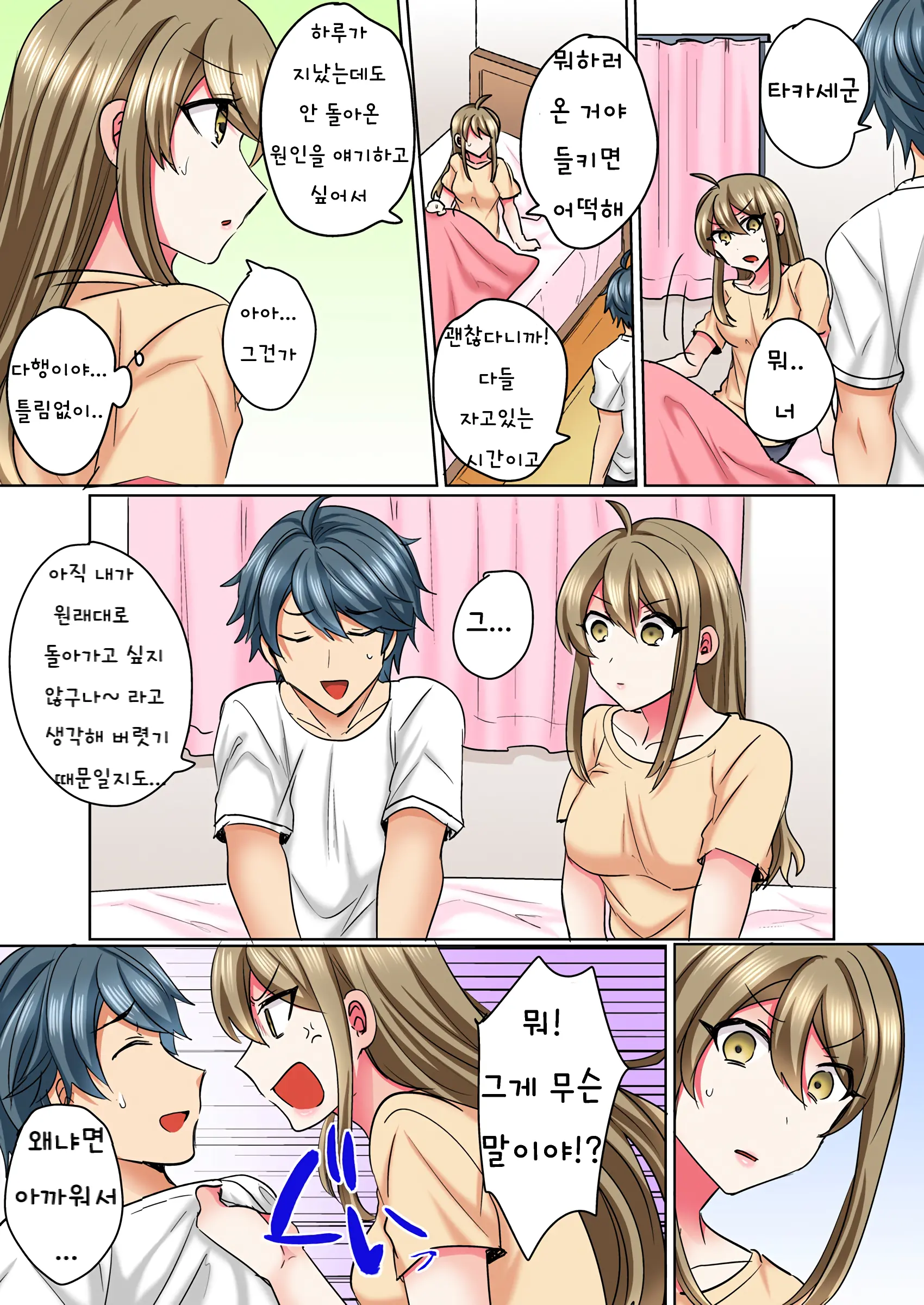 Nyotaika Yankee Danshi! Ijirare Hamerare, Torottoro 1-5 | 여체화 양아치 남자! 1-5