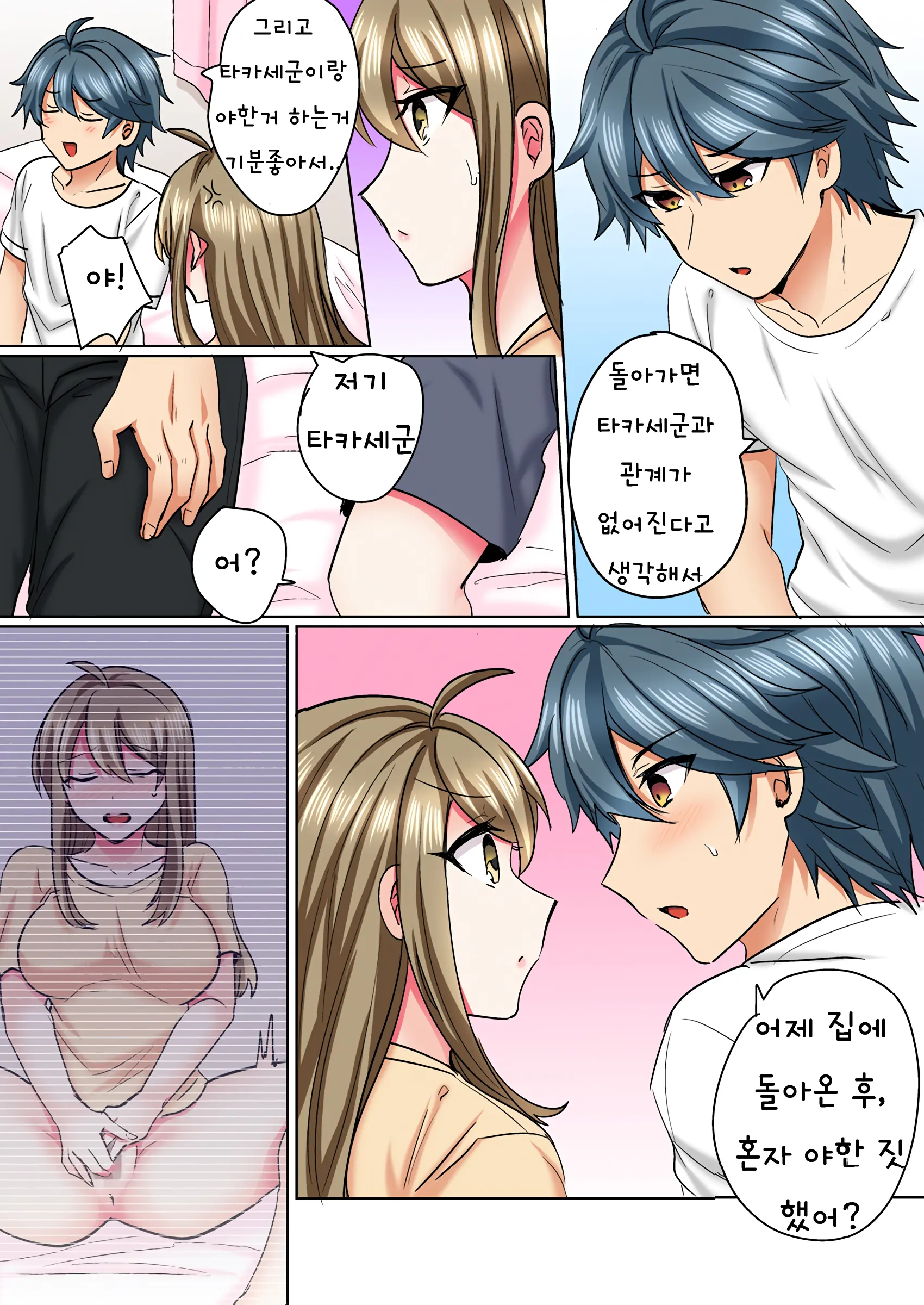 Nyotaika Yankee Danshi! Ijirare Hamerare, Torottoro 1-5 | 여체화 양아치 남자! 1-5