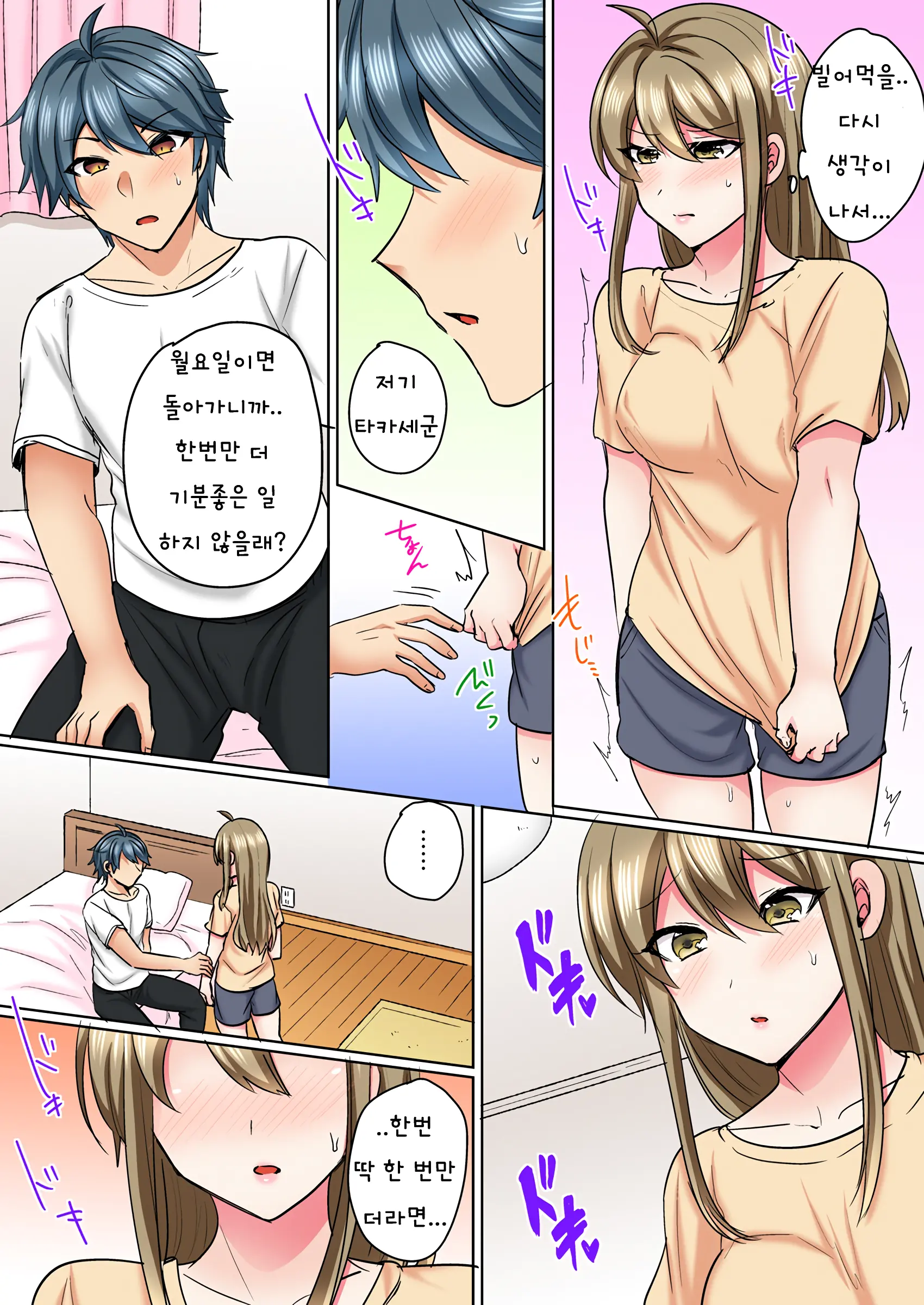 Nyotaika Yankee Danshi! Ijirare Hamerare, Torottoro 1-5 | 여체화 양아치 남자! 1-5