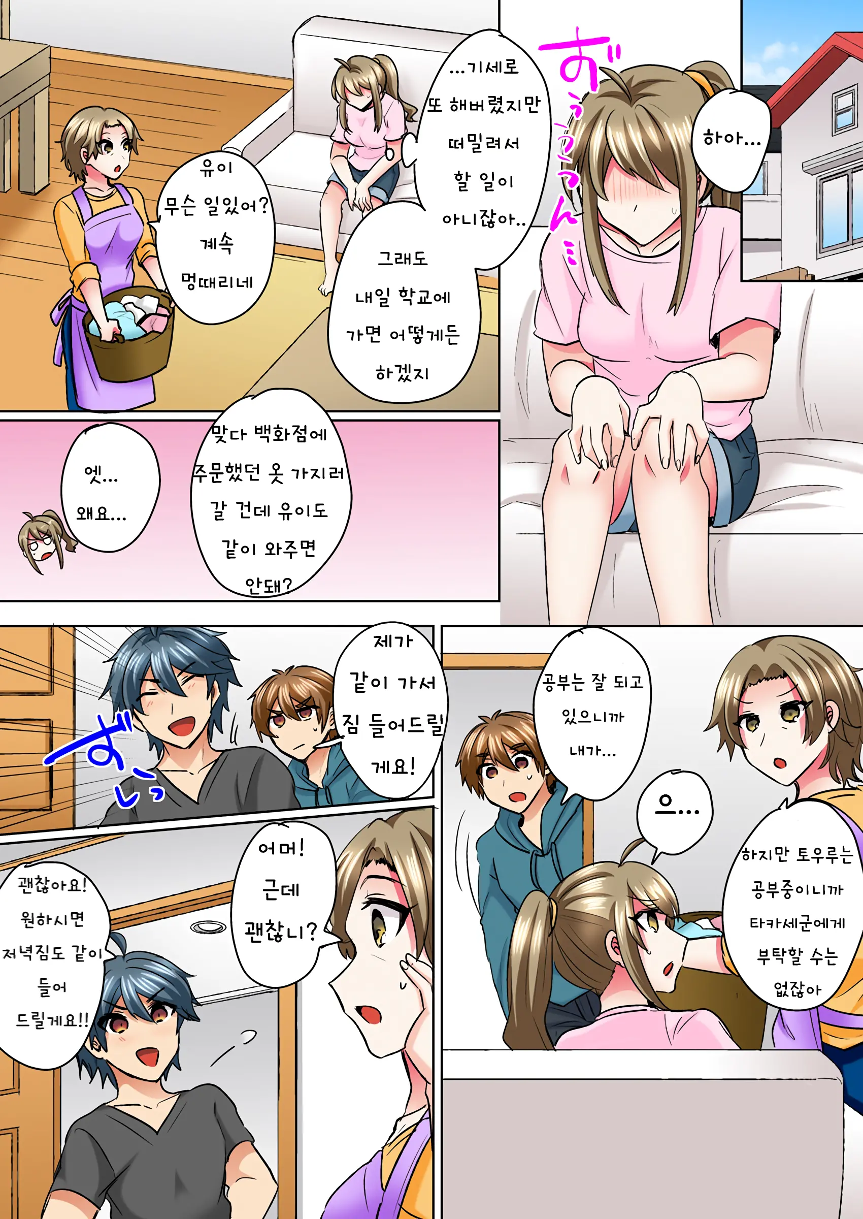 Nyotaika Yankee Danshi! Ijirare Hamerare, Torottoro 1-5 | 여체화 양아치 남자! 1-5