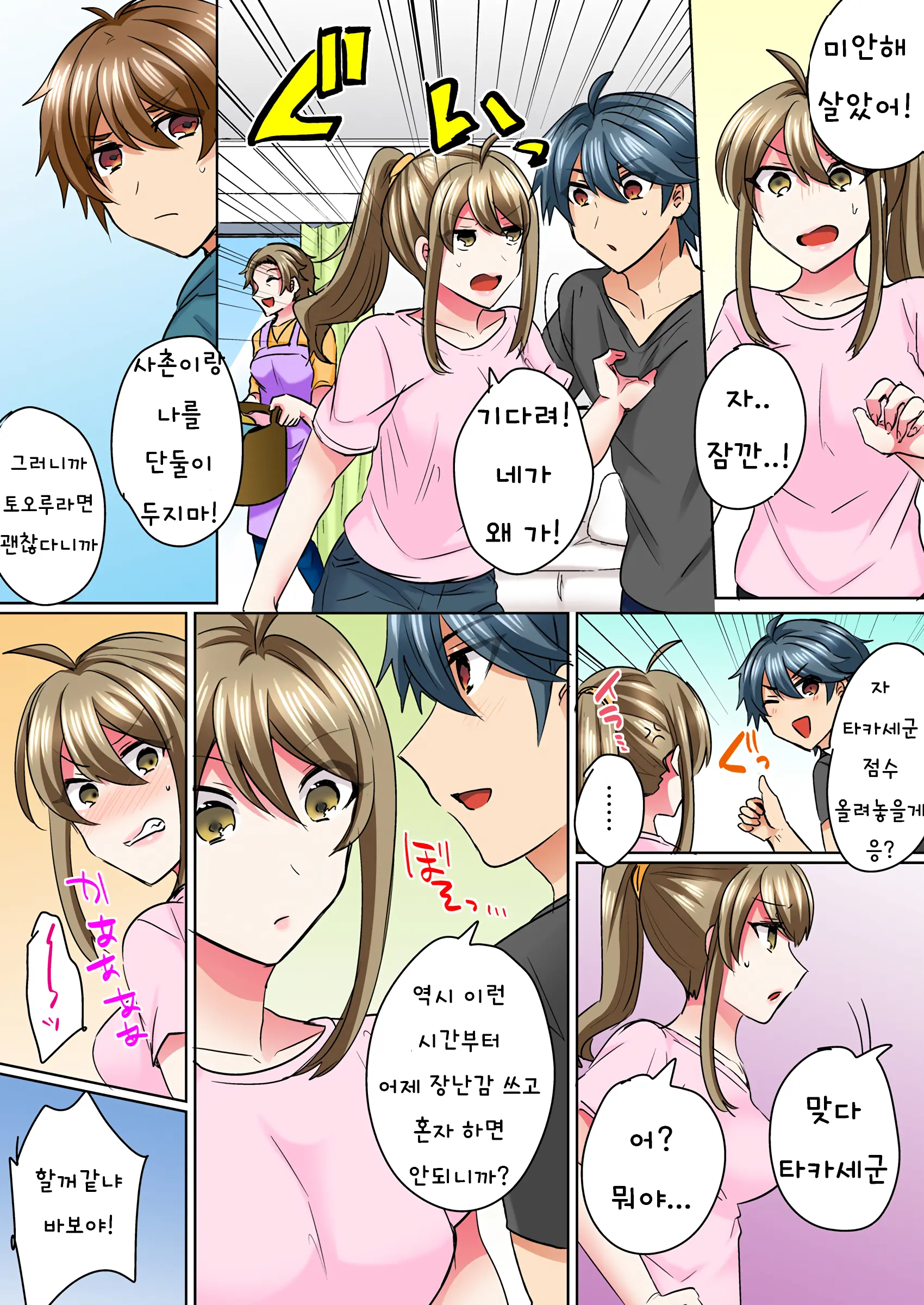Nyotaika Yankee Danshi! Ijirare Hamerare, Torottoro 1-5 | 여체화 양아치 남자! 1-5