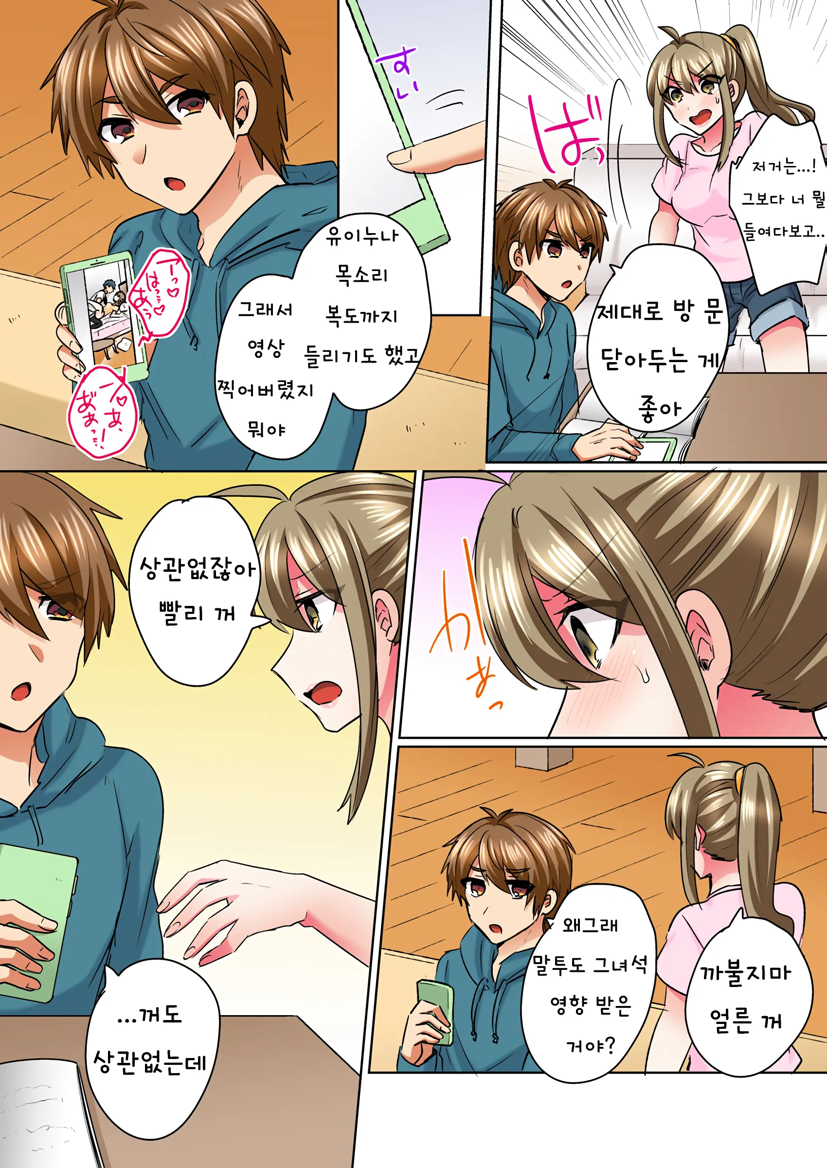 Nyotaika Yankee Danshi! Ijirare Hamerare, Torottoro 1-5 | 여체화 양아치 남자! 1-5