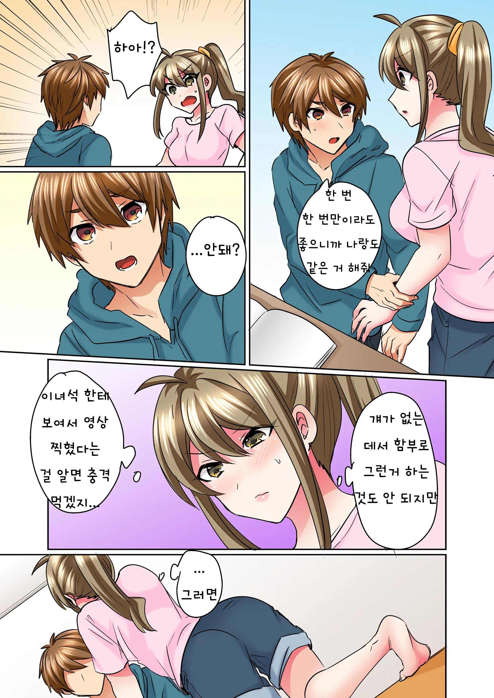 Nyotaika Yankee Danshi! Ijirare Hamerare, Torottoro 1-5 | 여체화 양아치 남자! 1-5