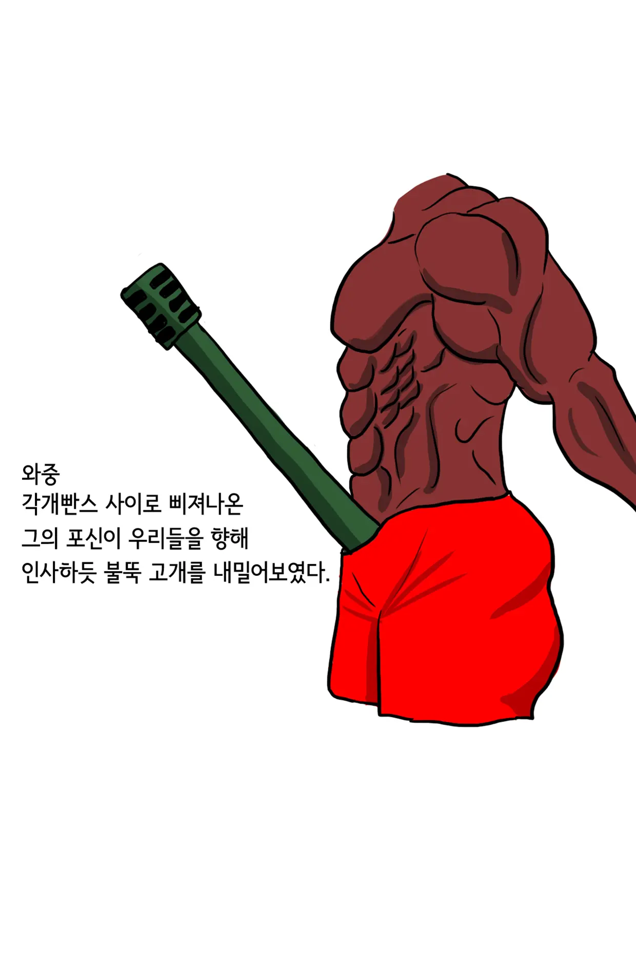 쾌흥태 해병의 성기난사 대소동
