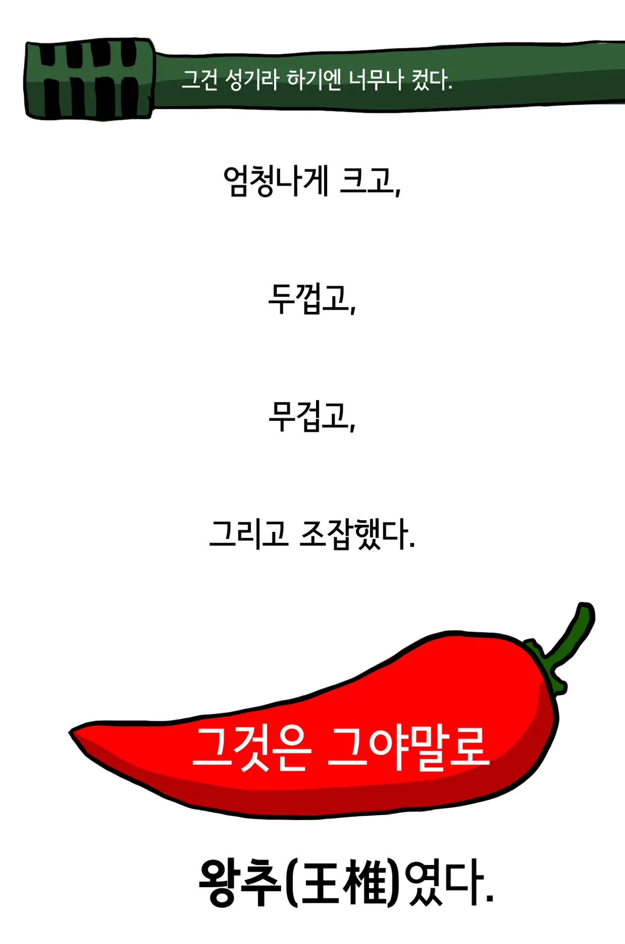쾌흥태 해병의 성기난사 대소동
