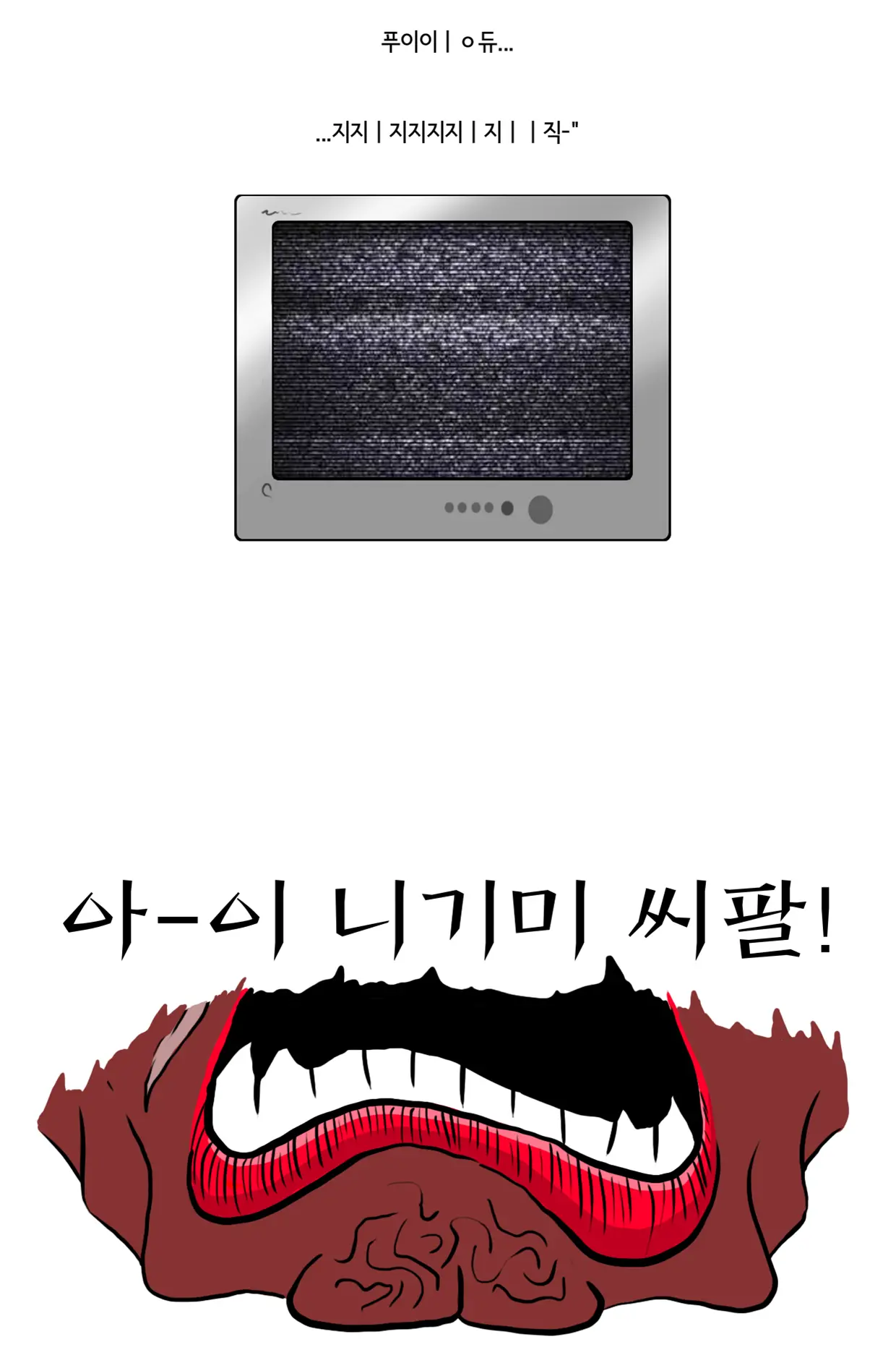 쾌흥태 해병의 성기난사 대소동