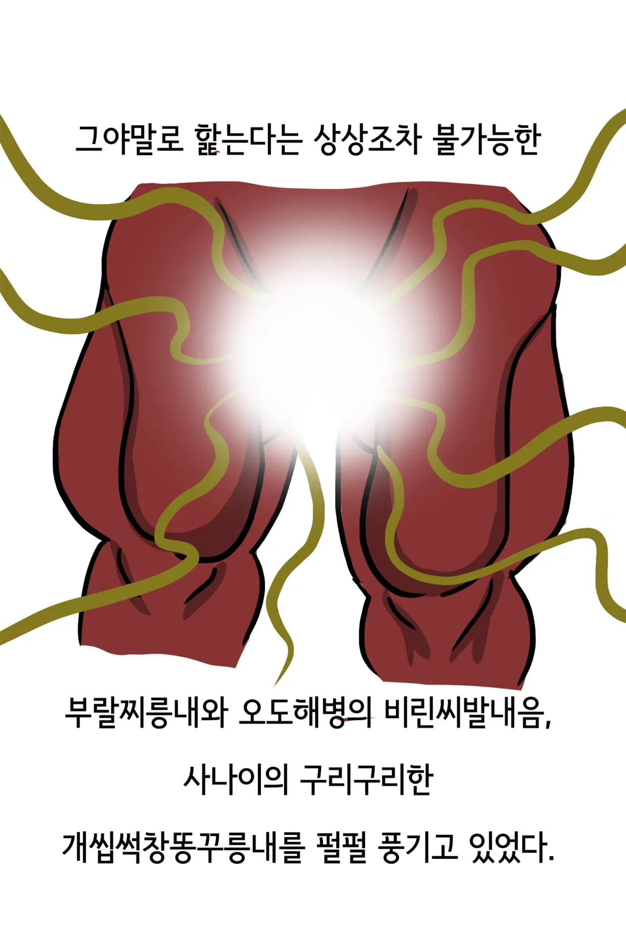 쾌흥태 해병의 성기난사 대소동