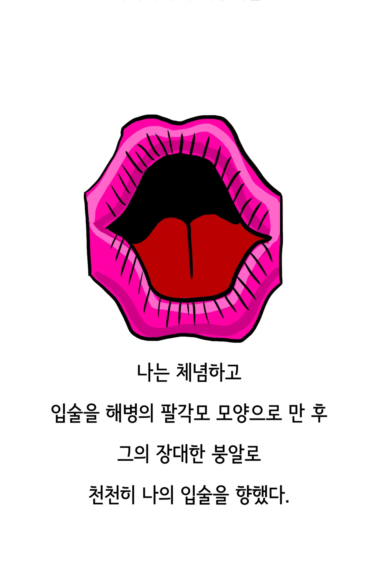 쾌흥태 해병의 성기난사 대소동