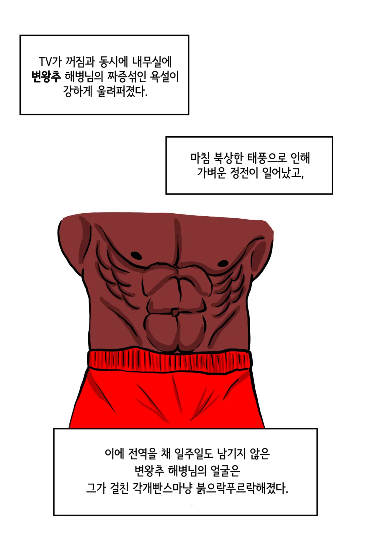 쾌흥태 해병의 성기난사 대소동
