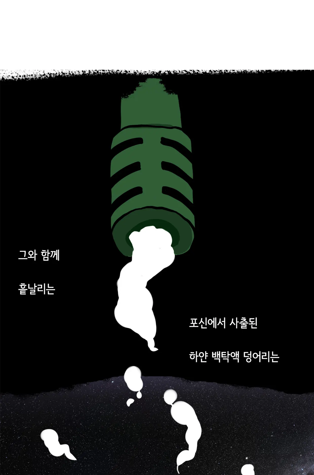 쾌흥태 해병의 성기난사 대소동