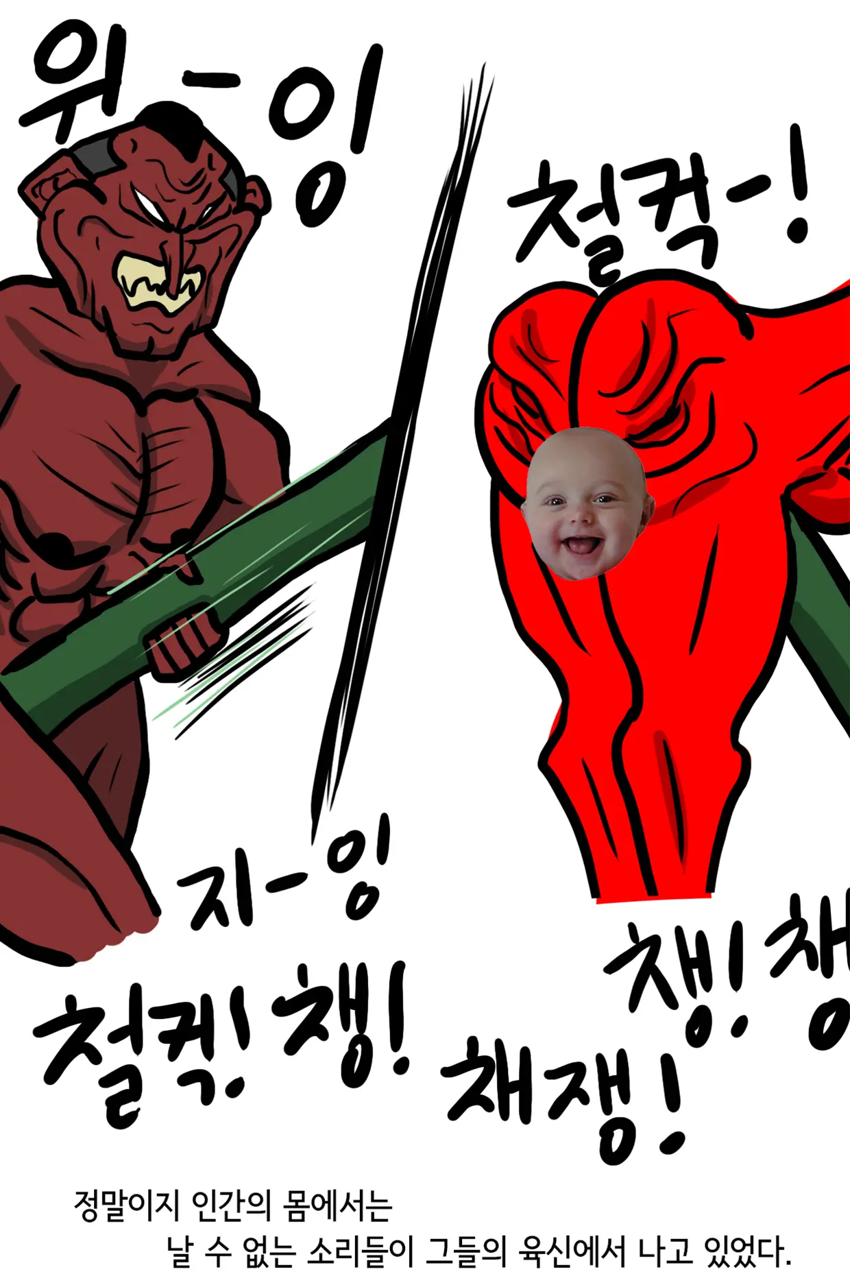쾌흥태 해병의 성기난사 대소동
