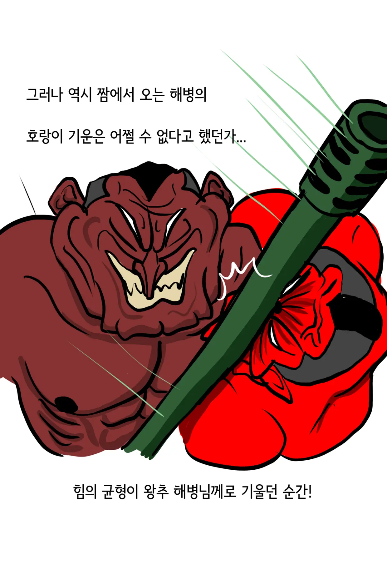 쾌흥태 해병의 성기난사 대소동