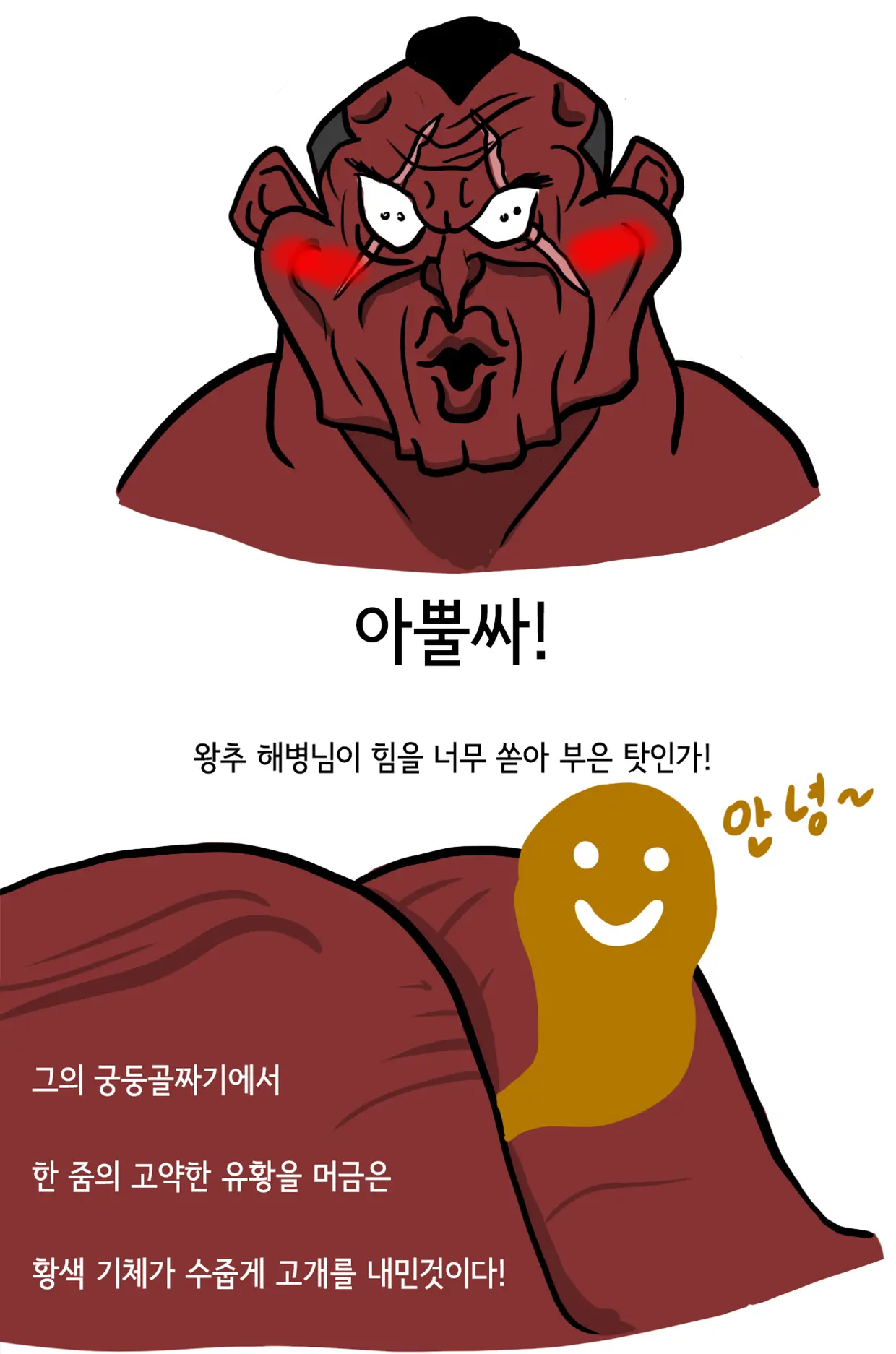쾌흥태 해병의 성기난사 대소동