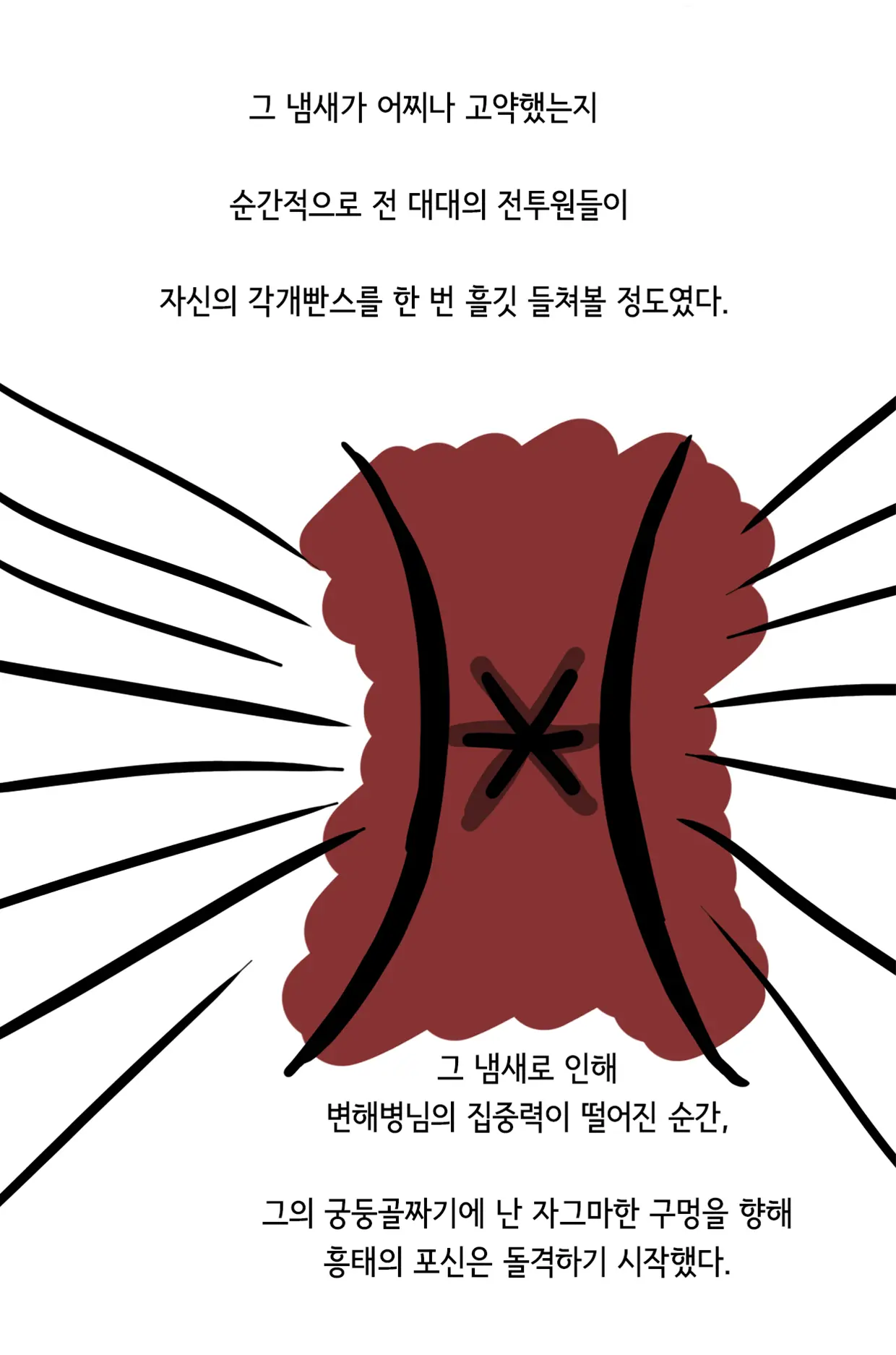 쾌흥태 해병의 성기난사 대소동