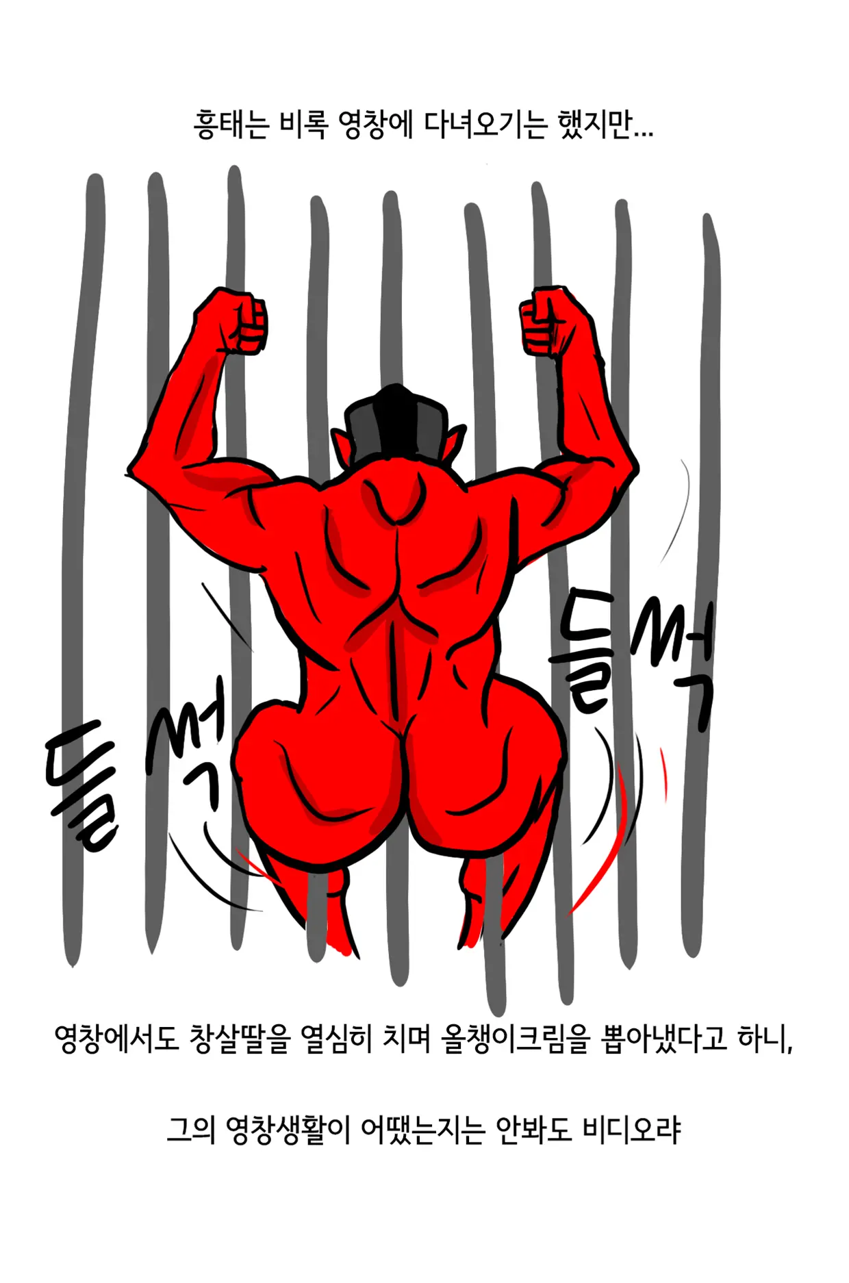 쾌흥태 해병의 성기난사 대소동