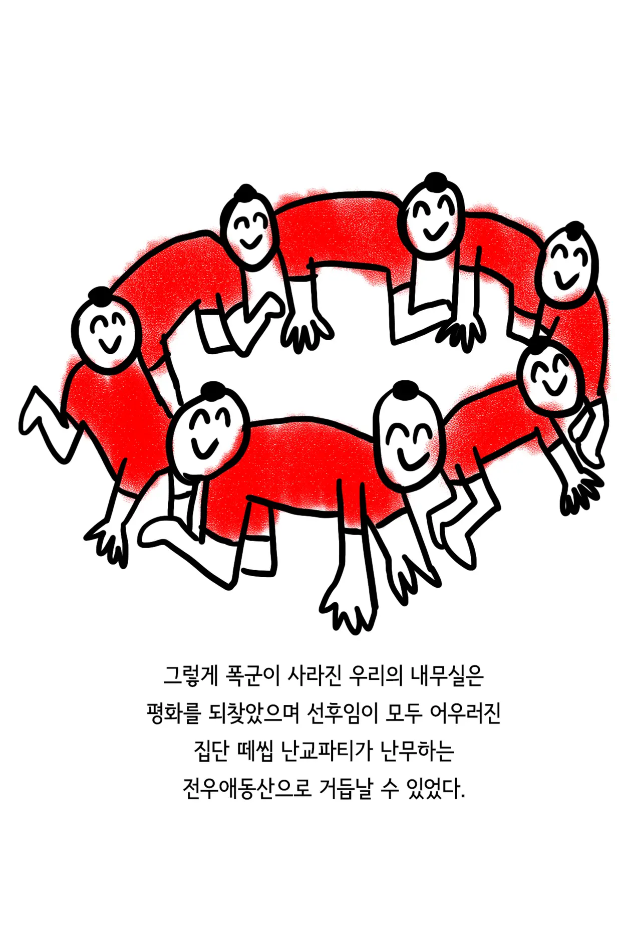 쾌흥태 해병의 성기난사 대소동