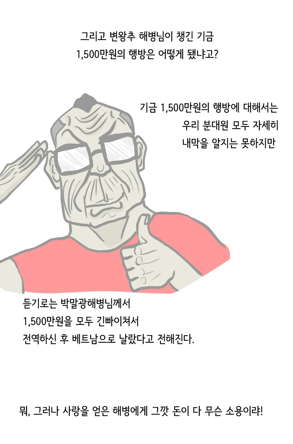 쾌흥태 해병의 성기난사 대소동