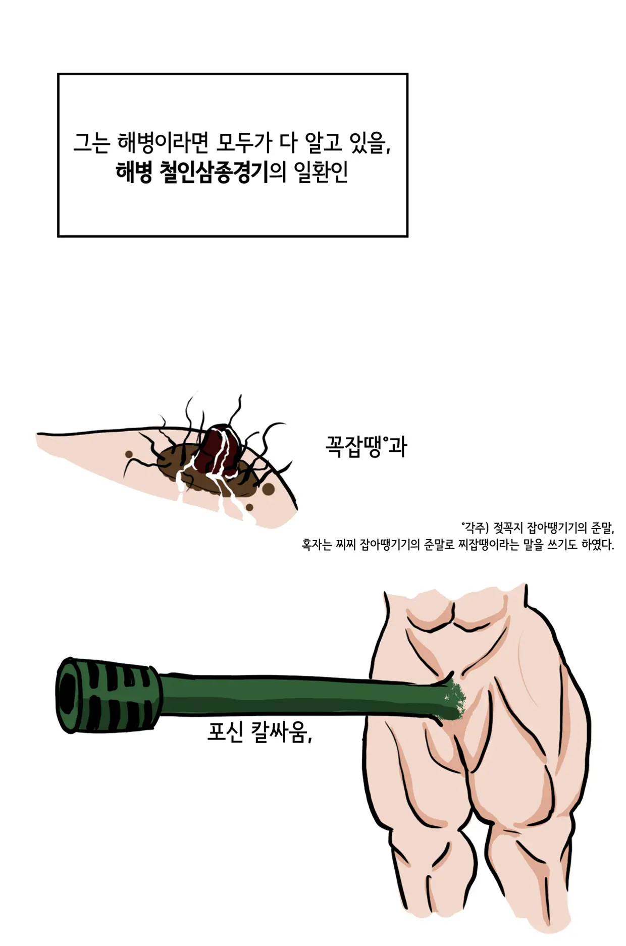 쾌흥태 해병의 성기난사 대소동
