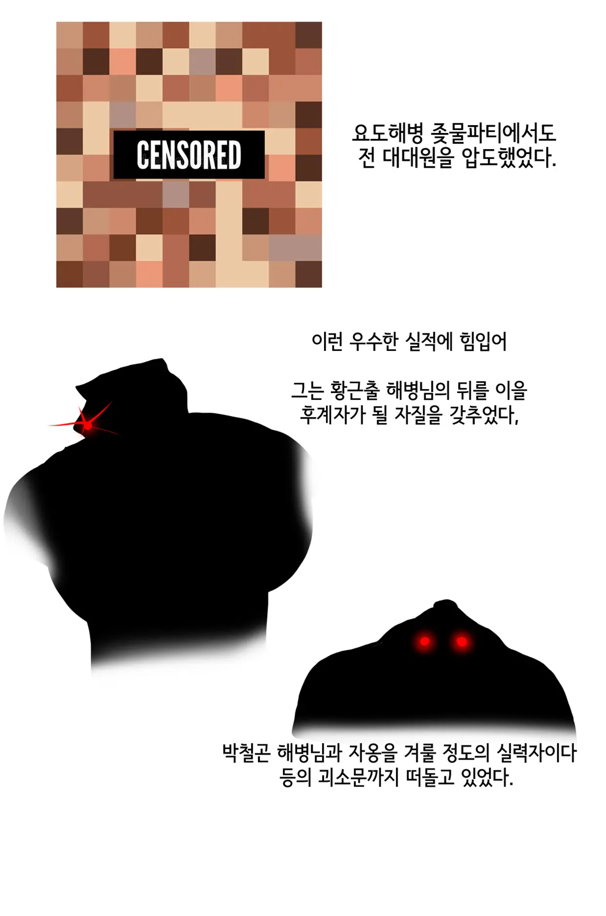 쾌흥태 해병의 성기난사 대소동