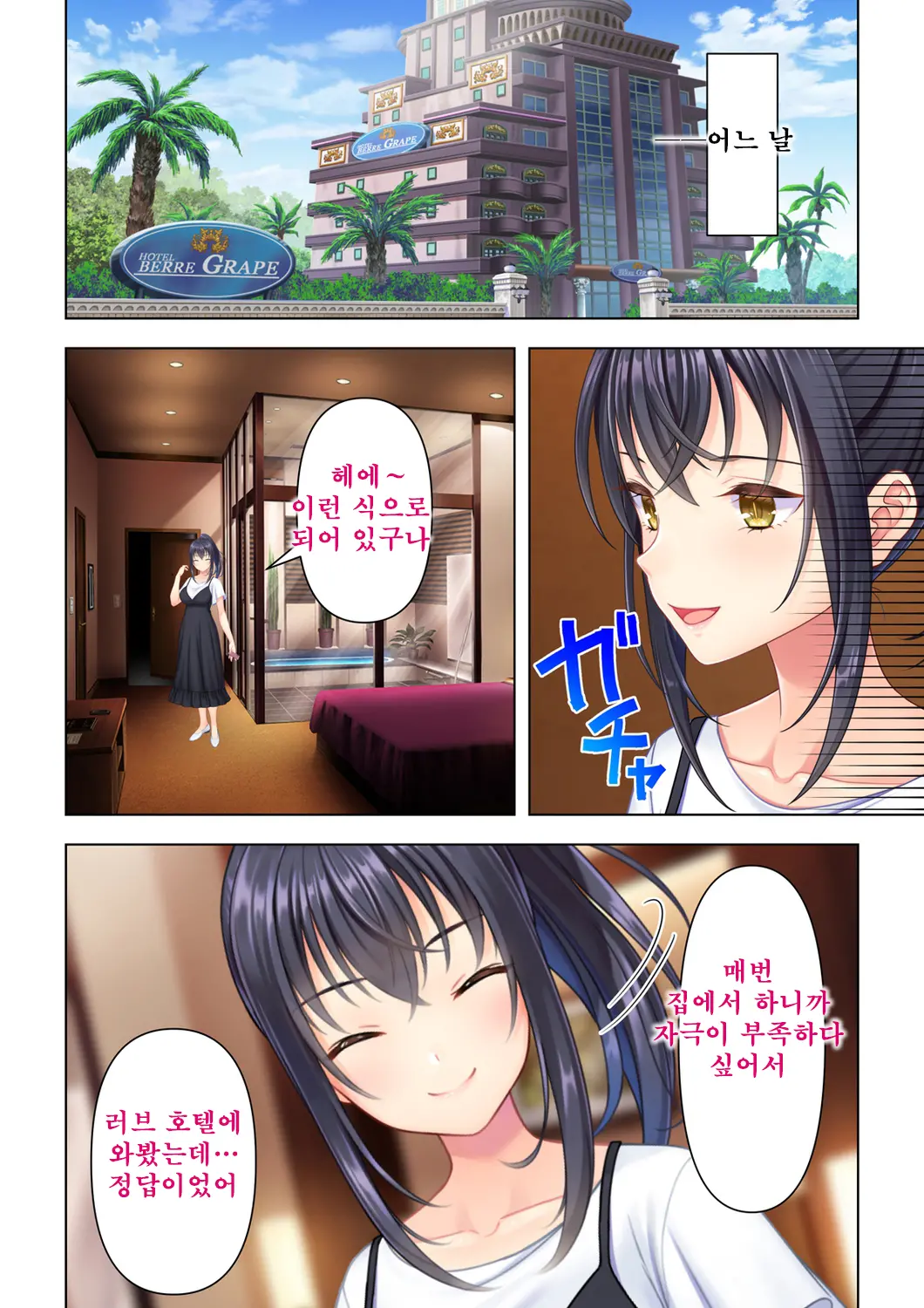 Shishunki No JK Wa [Ecchi] No Koto De Atama Ga Ippai Desu. 11 | 사춘기JK는「야한 짓」으로 머리가 가득합니다 11 화