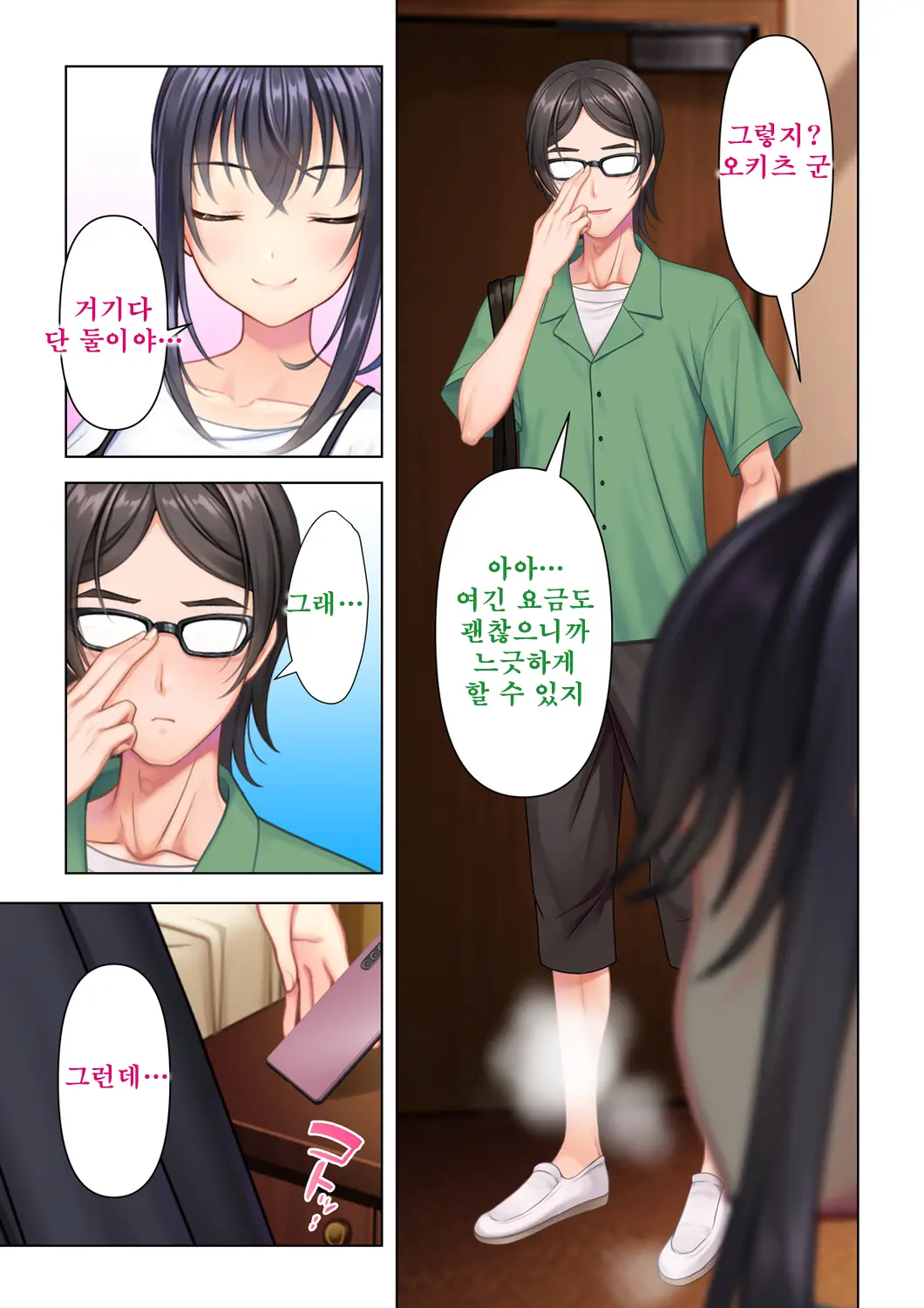 Shishunki No JK Wa [Ecchi] No Koto De Atama Ga Ippai Desu. 11 | 사춘기JK는「야한 짓」으로 머리가 가득합니다 11 화
