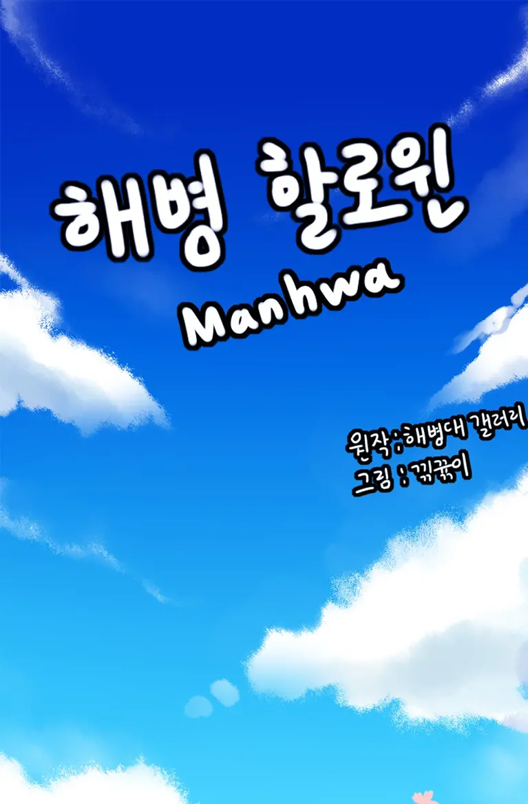 해병 할로윈