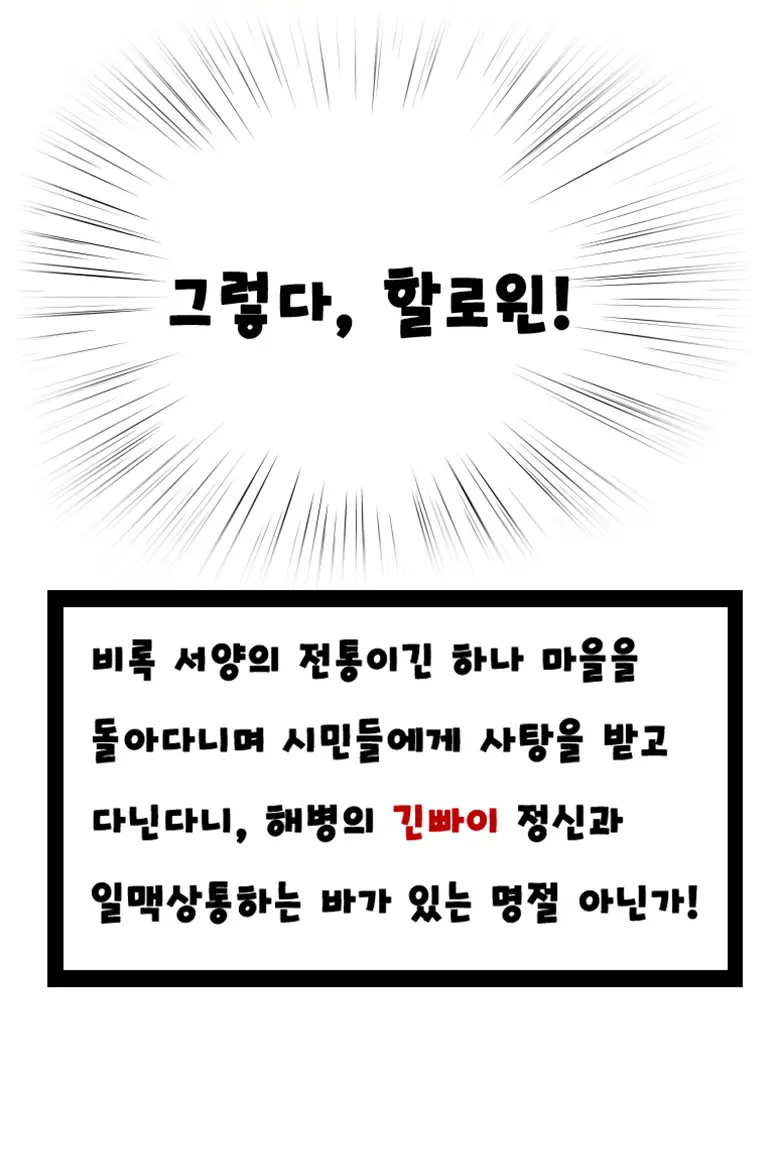 해병 할로윈