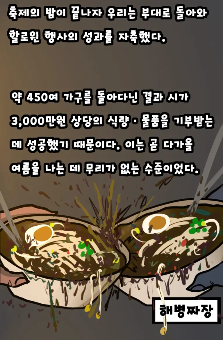 해병 할로윈