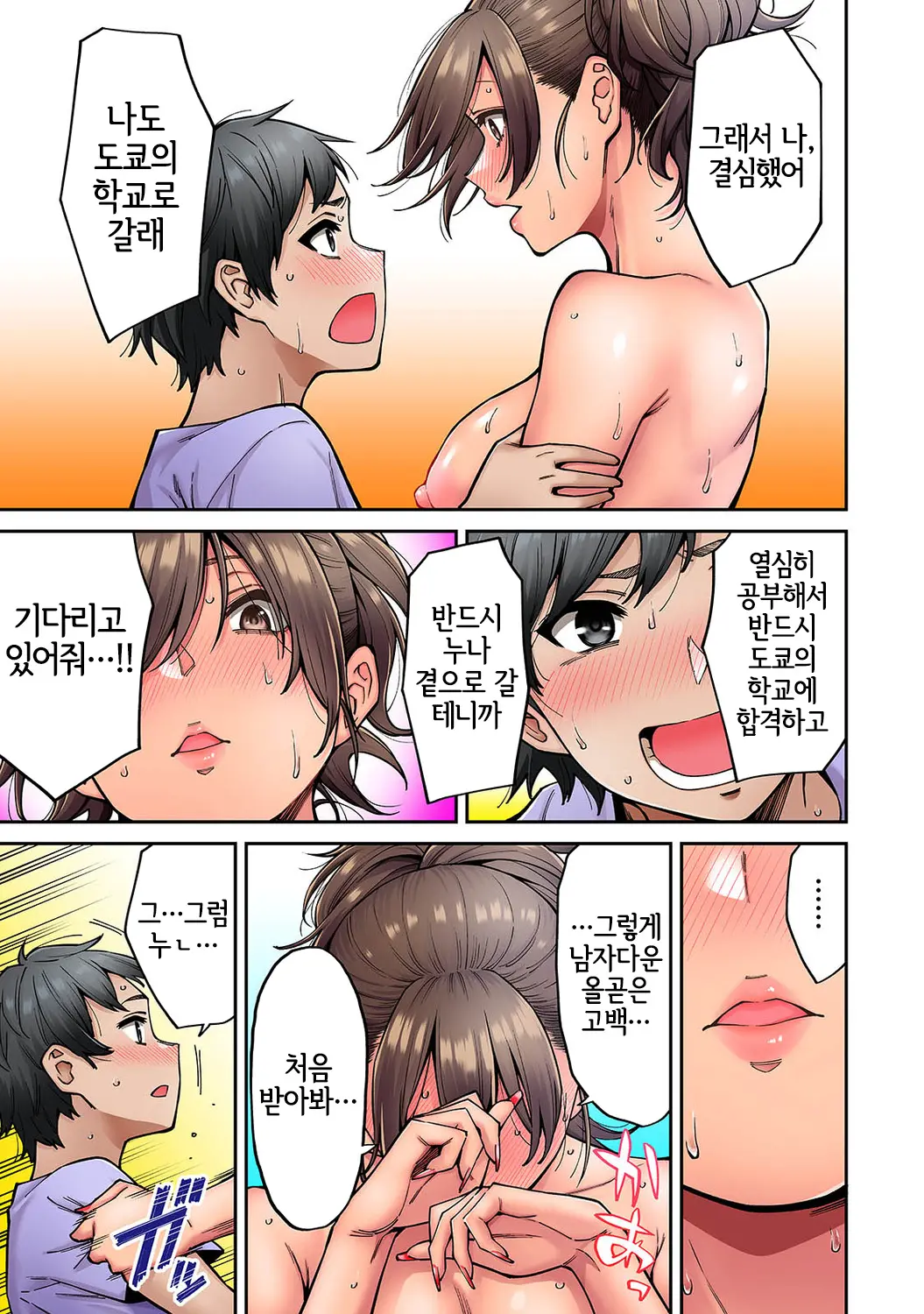 Akogare No Nee-Chan Ga Gal Ni Natte Kaette Kita Natsuyasumi 7｜동경하던 누나가 갸루가 되어 돌아온 여름방학 제7편
